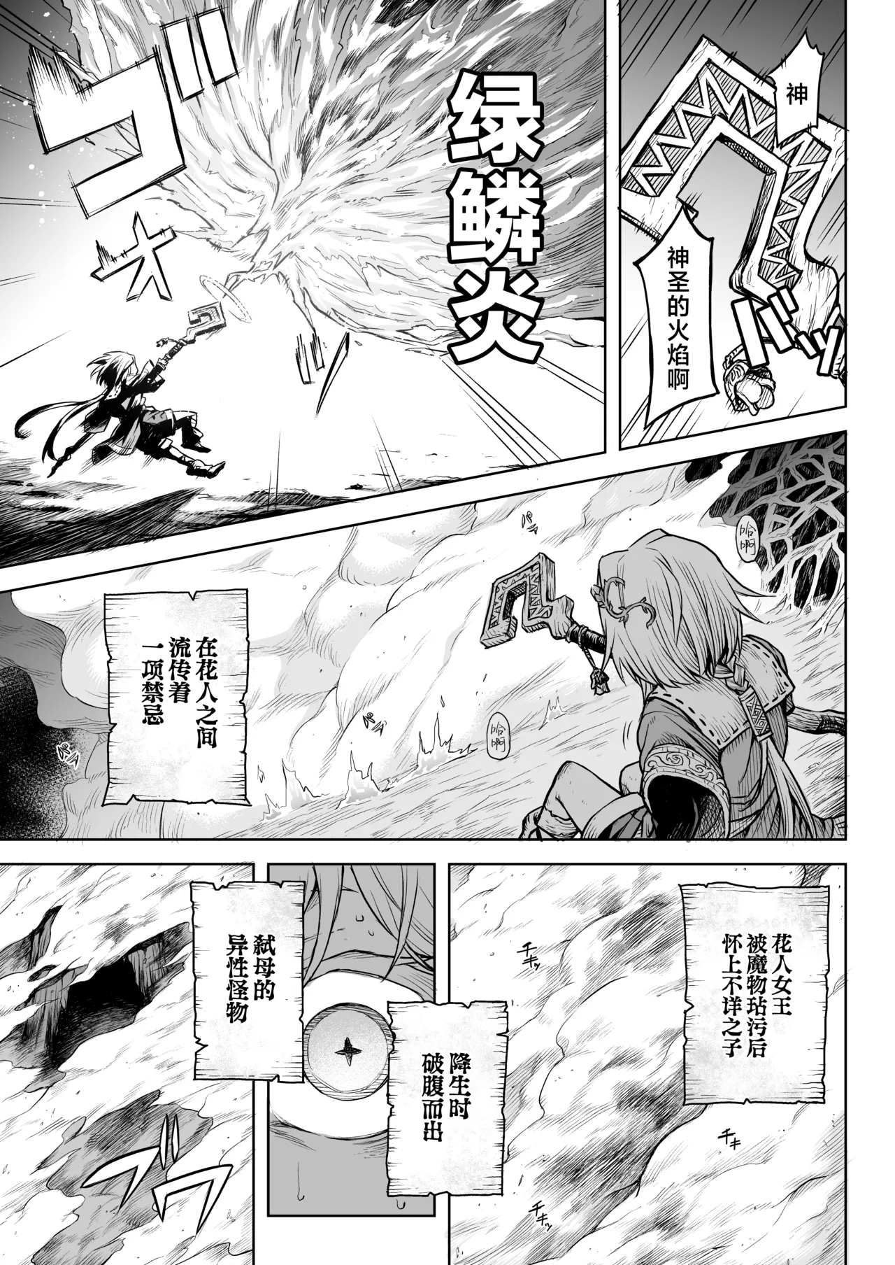 [I'm moralist (柳原ミツキ、犬侍、タケ)] 牝華貪蟲オグフェスカ【前編】 [Chinese] [紫藤汉化组] imagen número 18