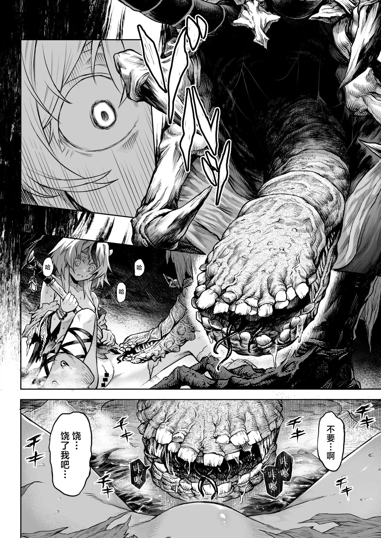 [I'm moralist (柳原ミツキ、犬侍、タケ)] 牝華貪蟲オグフェスカ【前編】 [Chinese] [紫藤汉化组] imagen número 24