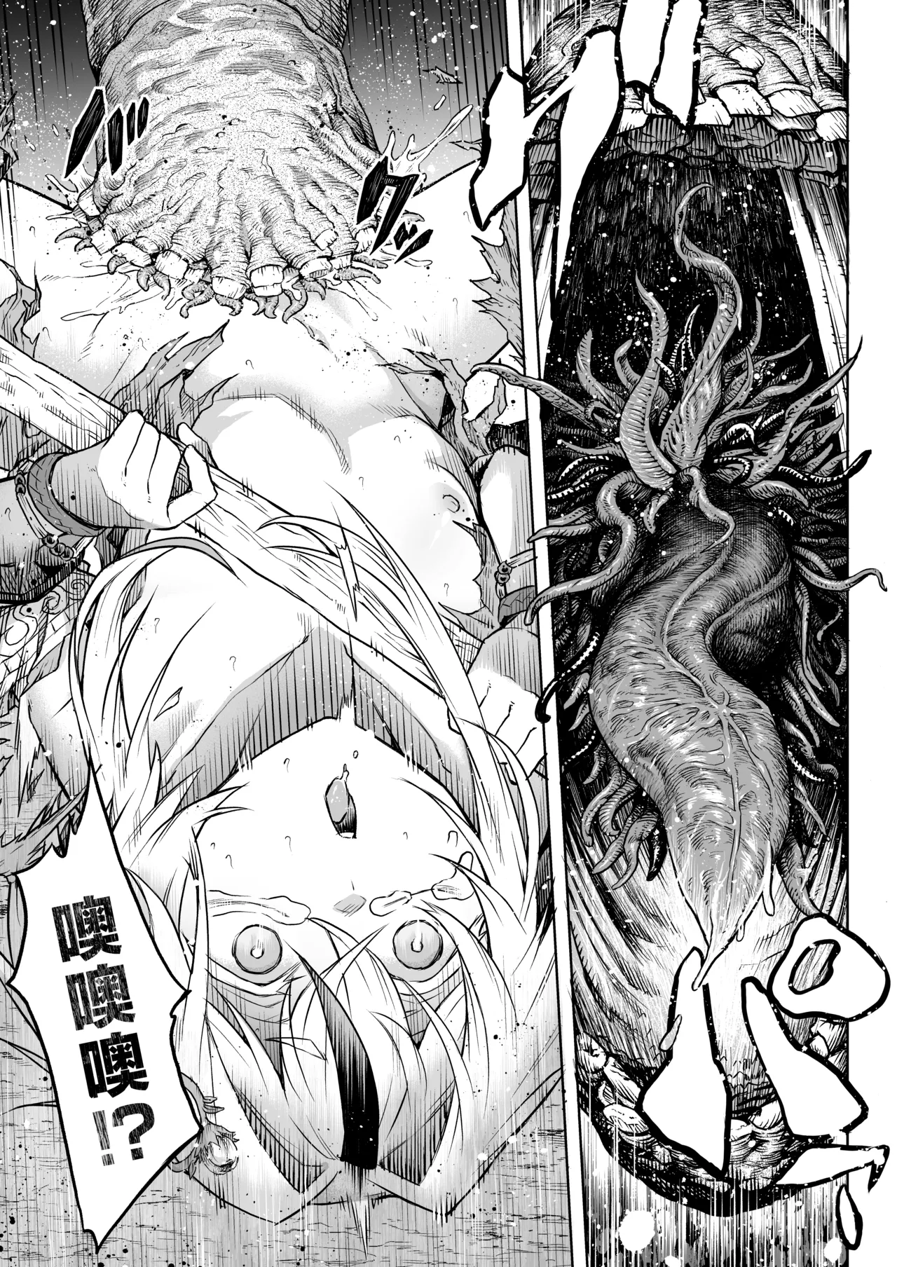 [I'm moralist (柳原ミツキ、犬侍、タケ)] 牝華貪蟲オグフェスカ【前編】 [Chinese] [紫藤汉化组] imagen número 25