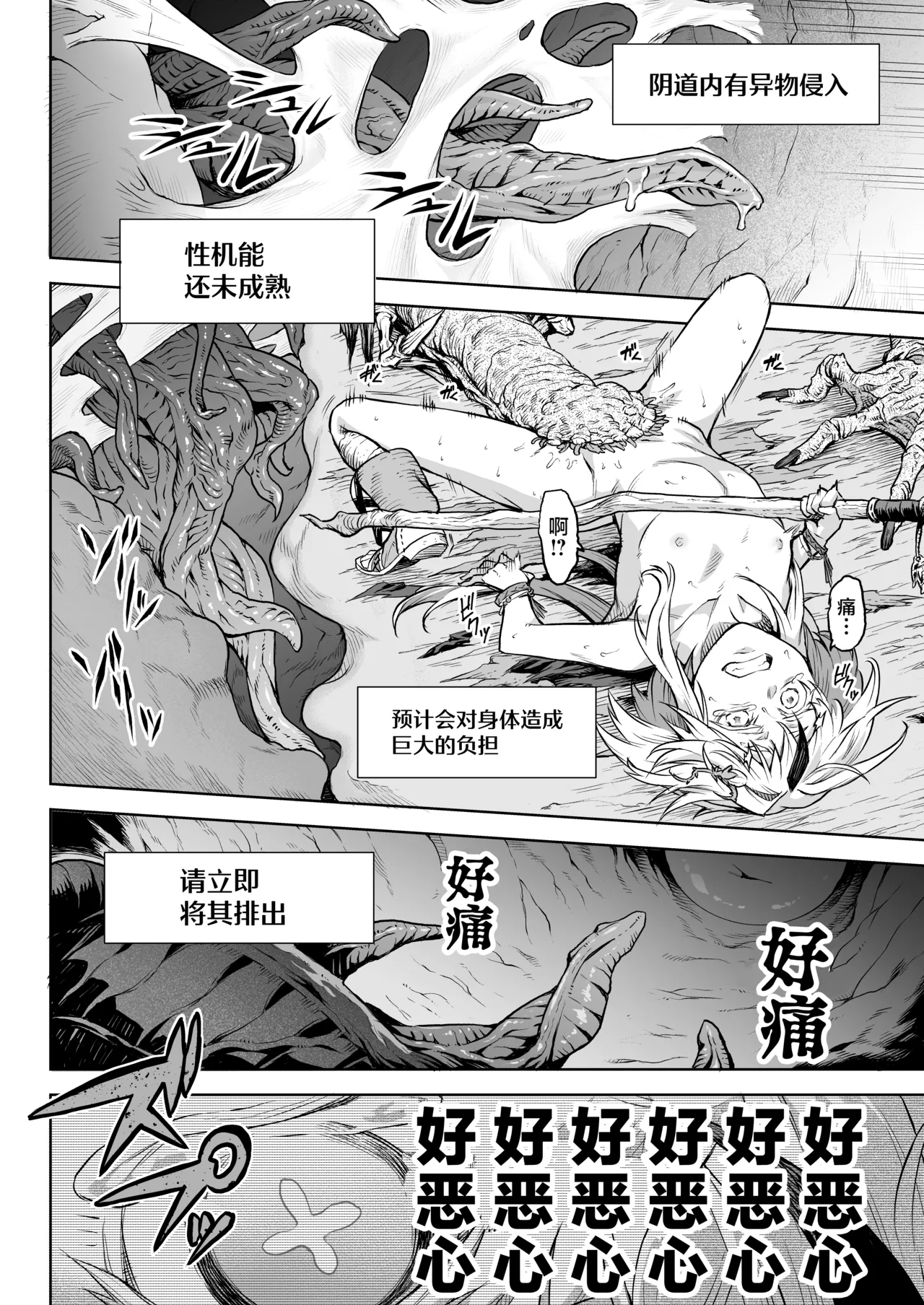 [I'm moralist (柳原ミツキ、犬侍、タケ)] 牝華貪蟲オグフェスカ【前編】 [Chinese] [紫藤汉化组] imagen número 26