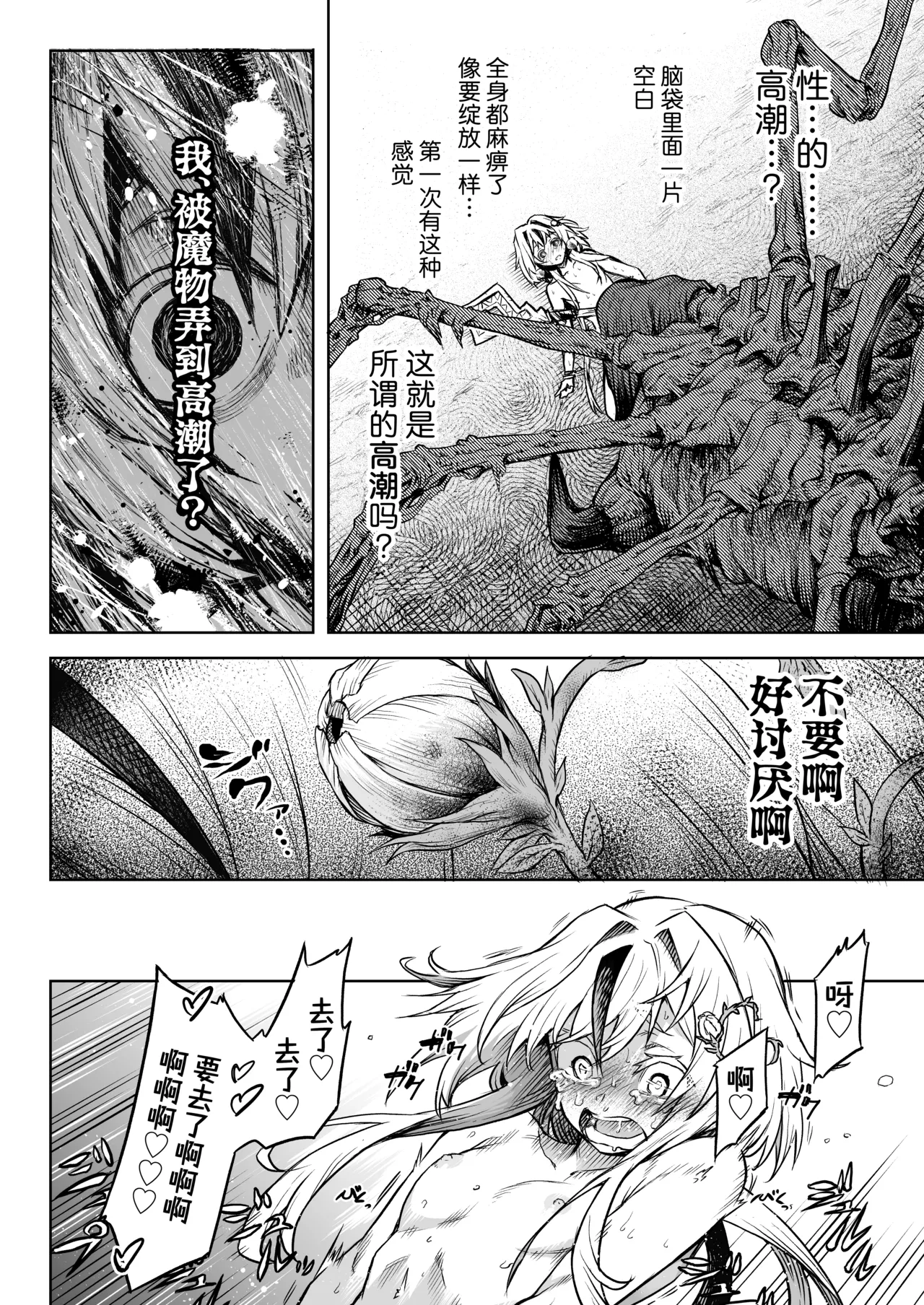 [I'm moralist (柳原ミツキ、犬侍、タケ)] 牝華貪蟲オグフェスカ【前編】 [Chinese] [紫藤汉化组] imagen número 32