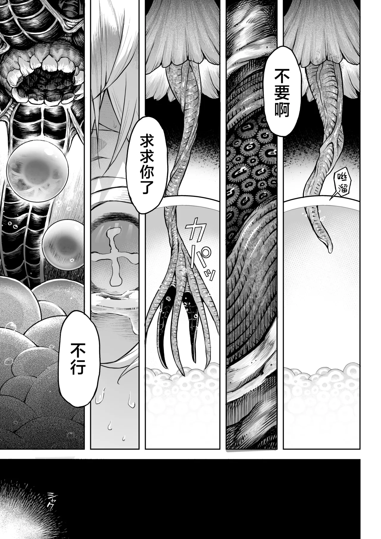 [I'm moralist (柳原ミツキ、犬侍、タケ)] 牝華貪蟲オグフェスカ【前編】 [Chinese] [紫藤汉化组] imagen número 35