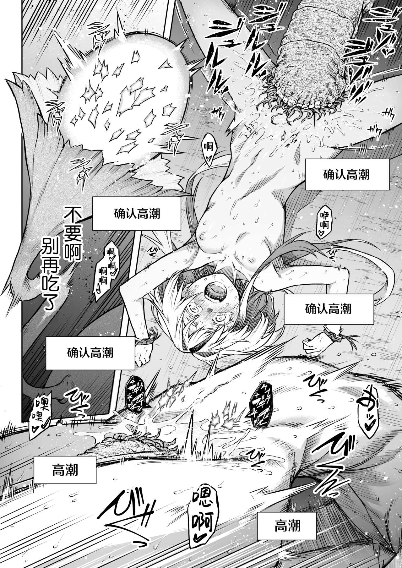 [I'm moralist (柳原ミツキ、犬侍、タケ)] 牝華貪蟲オグフェスカ【前編】 [Chinese] [紫藤汉化组] imagen número 38