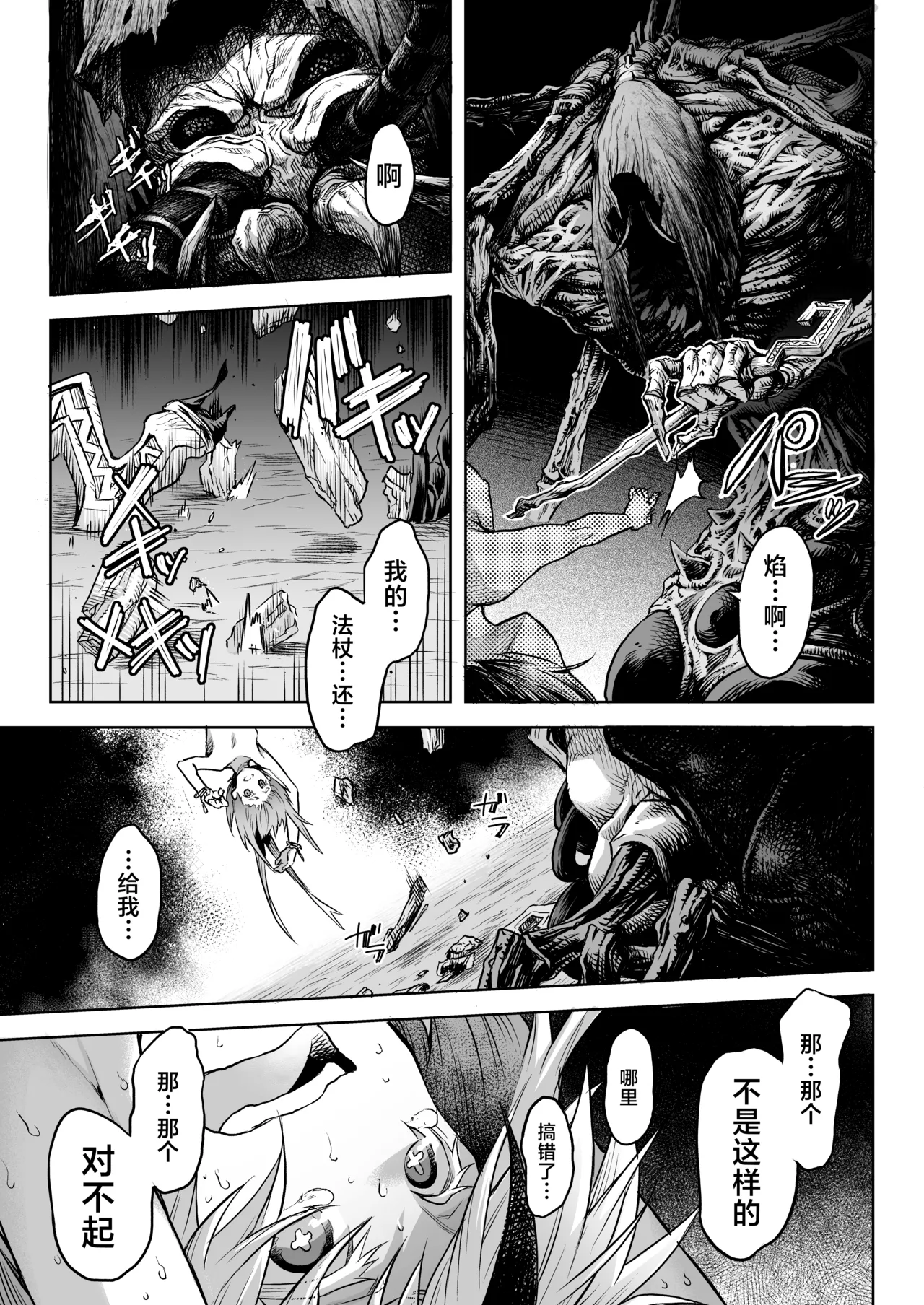 [I'm moralist (柳原ミツキ、犬侍、タケ)] 牝華貪蟲オグフェスカ【前編】 [Chinese] [紫藤汉化组] imagen número 43