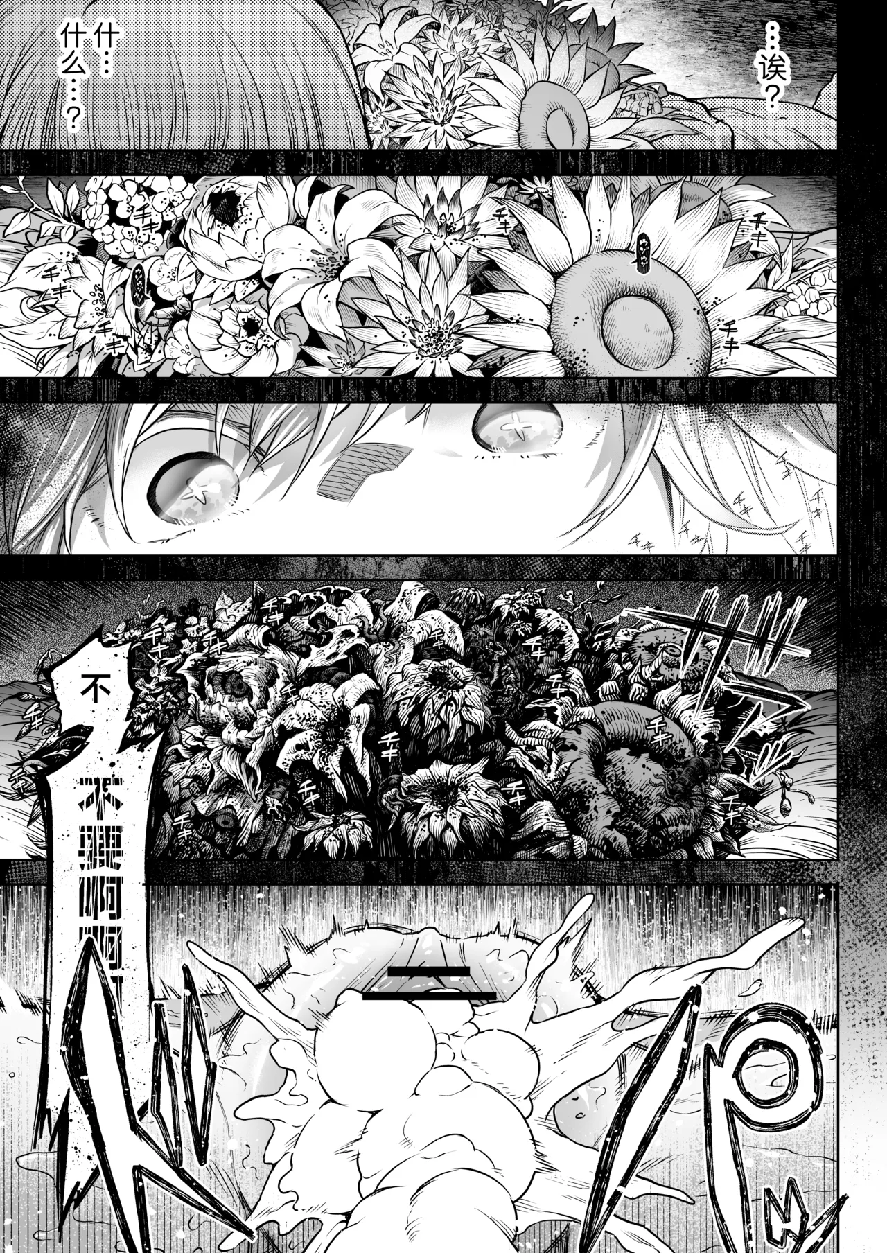 [I'm moralist (柳原ミツキ、犬侍、タケ)] 牝華貪蟲オグフェスカ【前編】 [Chinese] [紫藤汉化组] imagen número 51