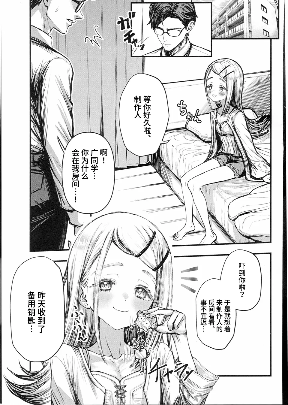 (C106) [Momiji Factory (Momiyama Momio)] Love Love 广 (Gakuen IDOLM@STER) [Chinese] [学园偶像大师同好会] image number 3