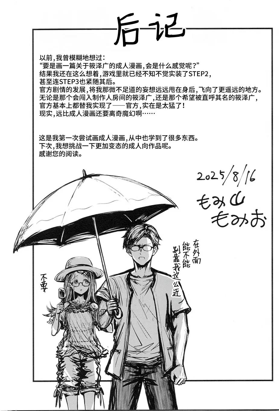 (C106) [Momiji Factory (Momiyama Momio)] Love Love 广 (Gakuen IDOLM@STER) [Chinese] [学园偶像大师同好会] image number 23