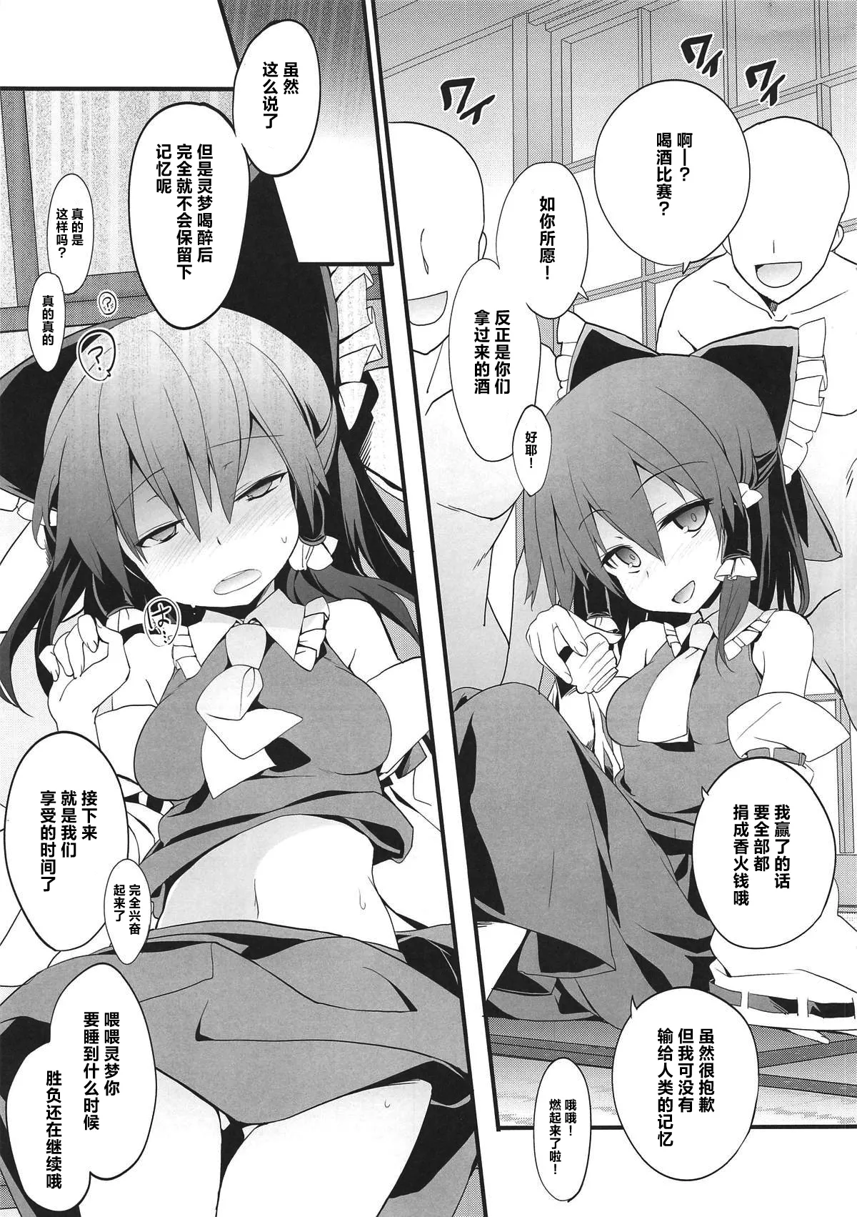 (C95) [Toriaezu(kari) (Tororo)] Reimu-san to Futsuu ni Sex Suru Hon | 和灵梦正常做爱的本子 (Touhou Project) [Chinese] [明稿昨拖漢化組] 图片编号 2