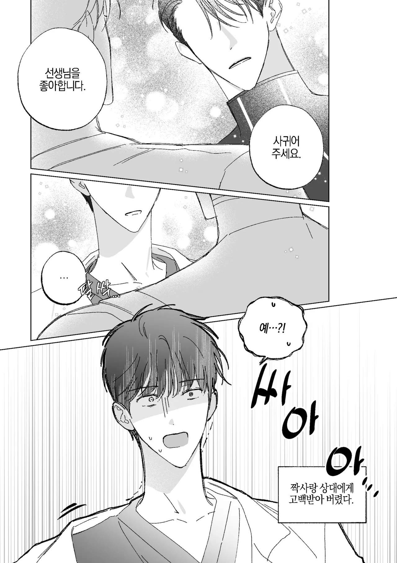 [BL] [tetethesea] Can I Start a Romance with a Love Potion? {15+} - 해량무현 doujinshi 图片编号 1