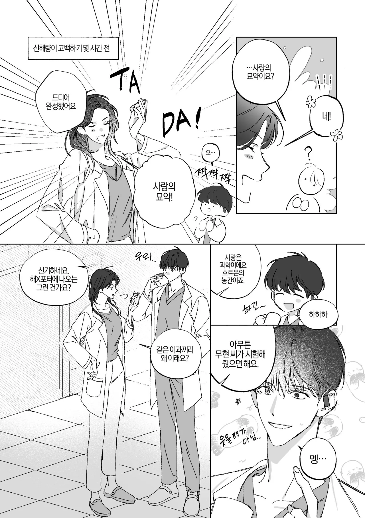 [BL] [tetethesea] Can I Start a Romance with a Love Potion? {15+} - 해량무현 doujinshi 图片编号 2