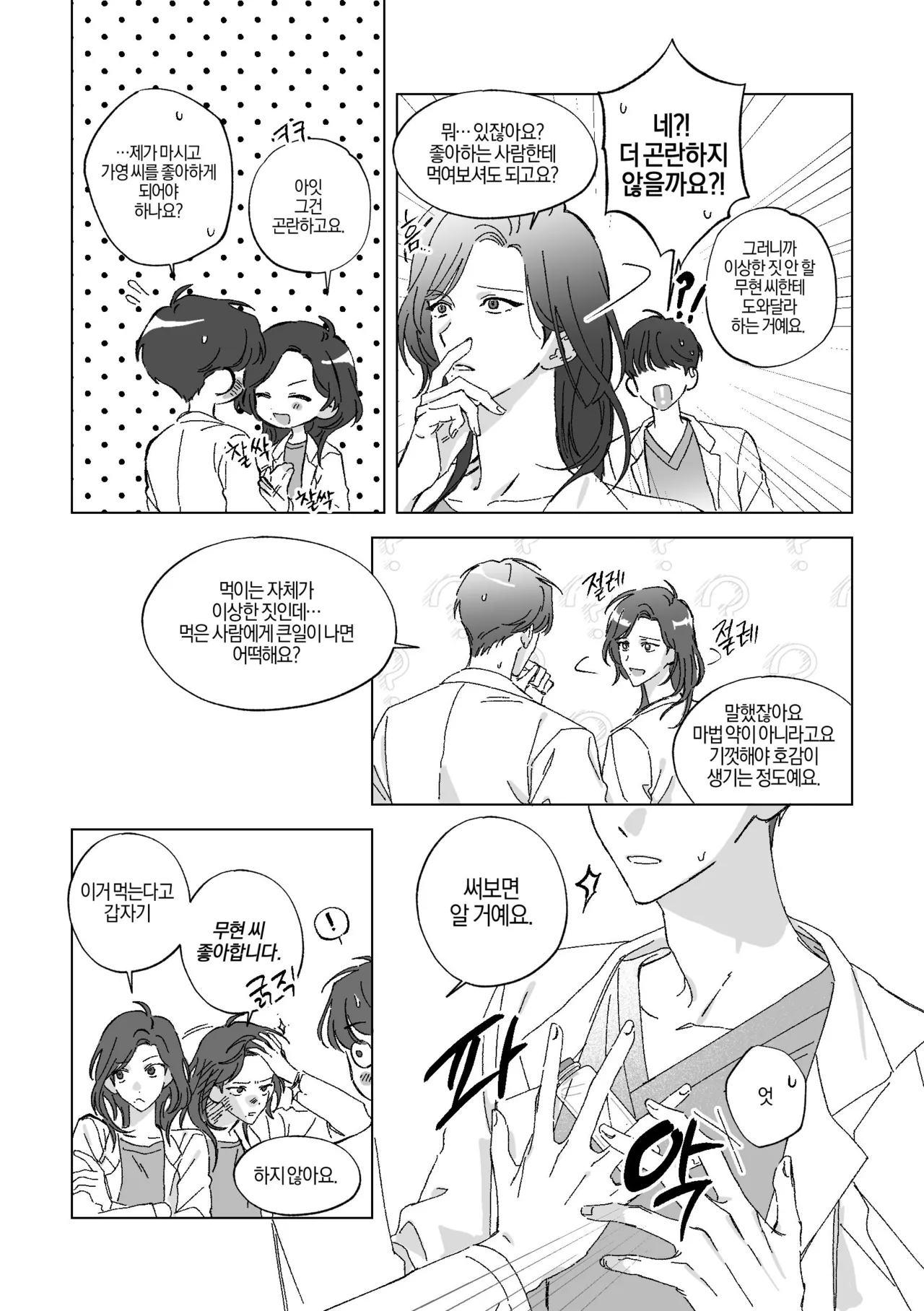 [BL] [tetethesea] Can I Start a Romance with a Love Potion? {15+} - 해량무현 doujinshi 图片编号 3