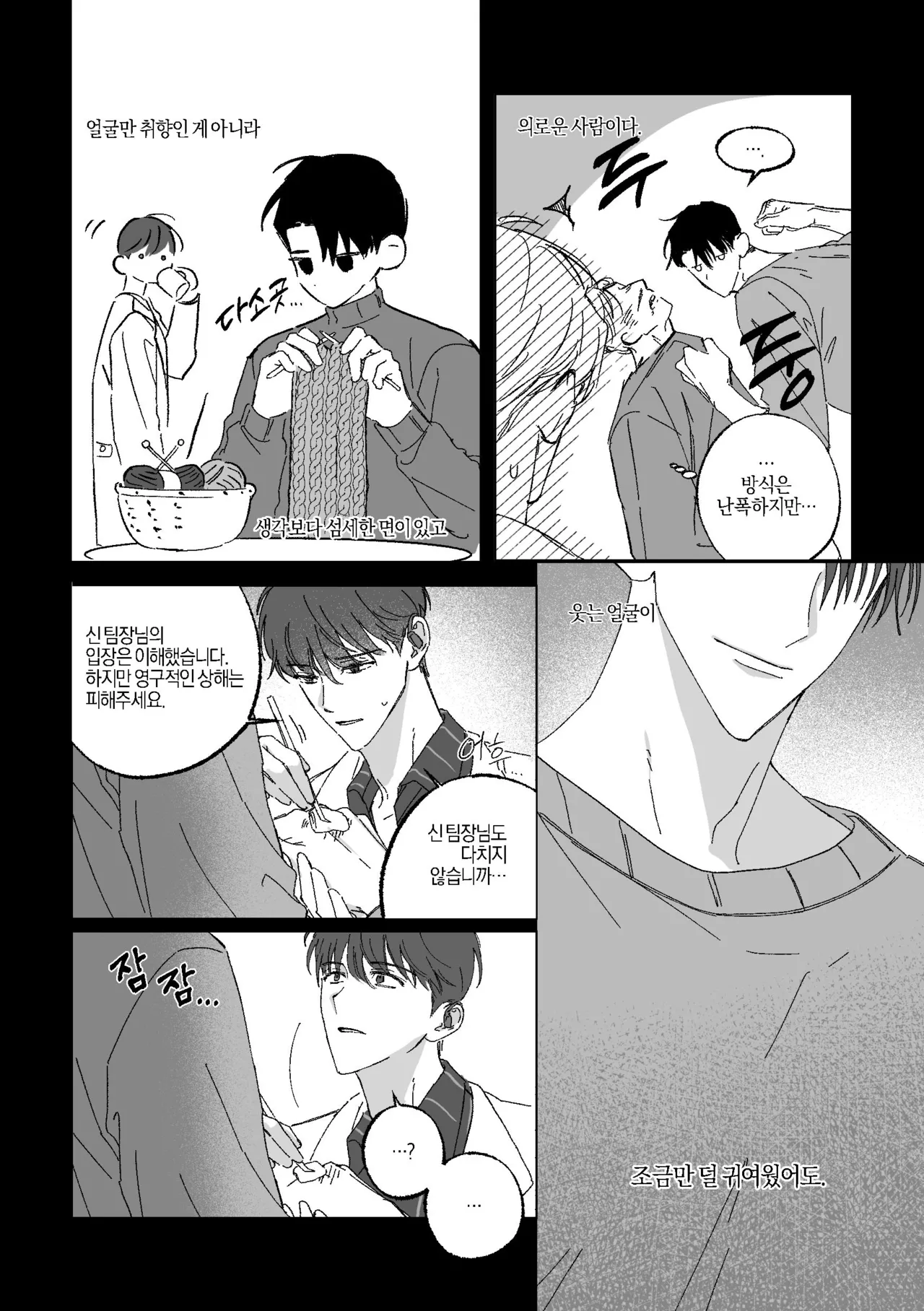[BL] [tetethesea] Can I Start a Romance with a Love Potion? {15+} - 해량무현 doujinshi 图片编号 6