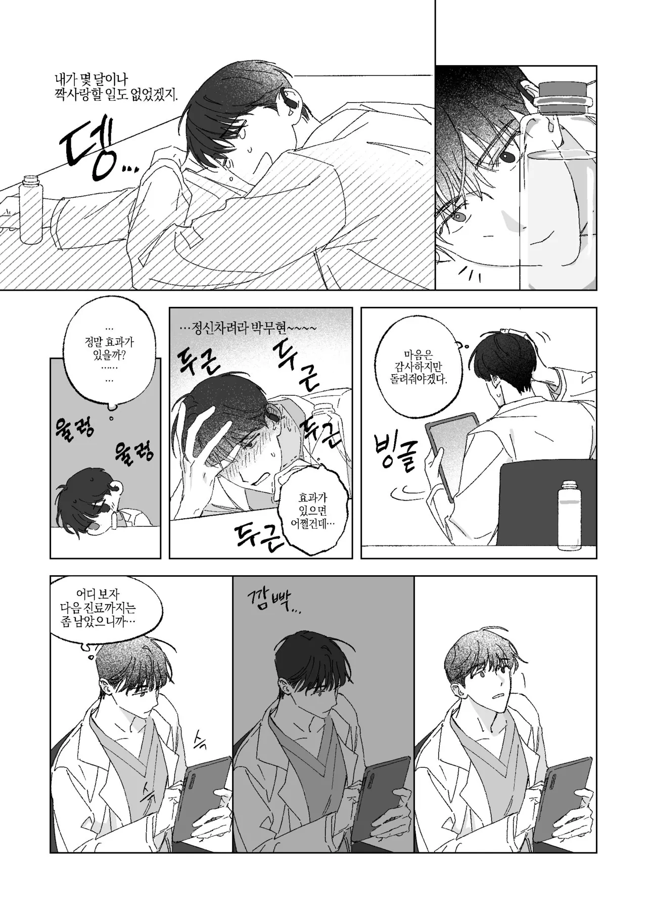 [BL] [tetethesea] Can I Start a Romance with a Love Potion? {15+} - 해량무현 doujinshi 图片编号 7