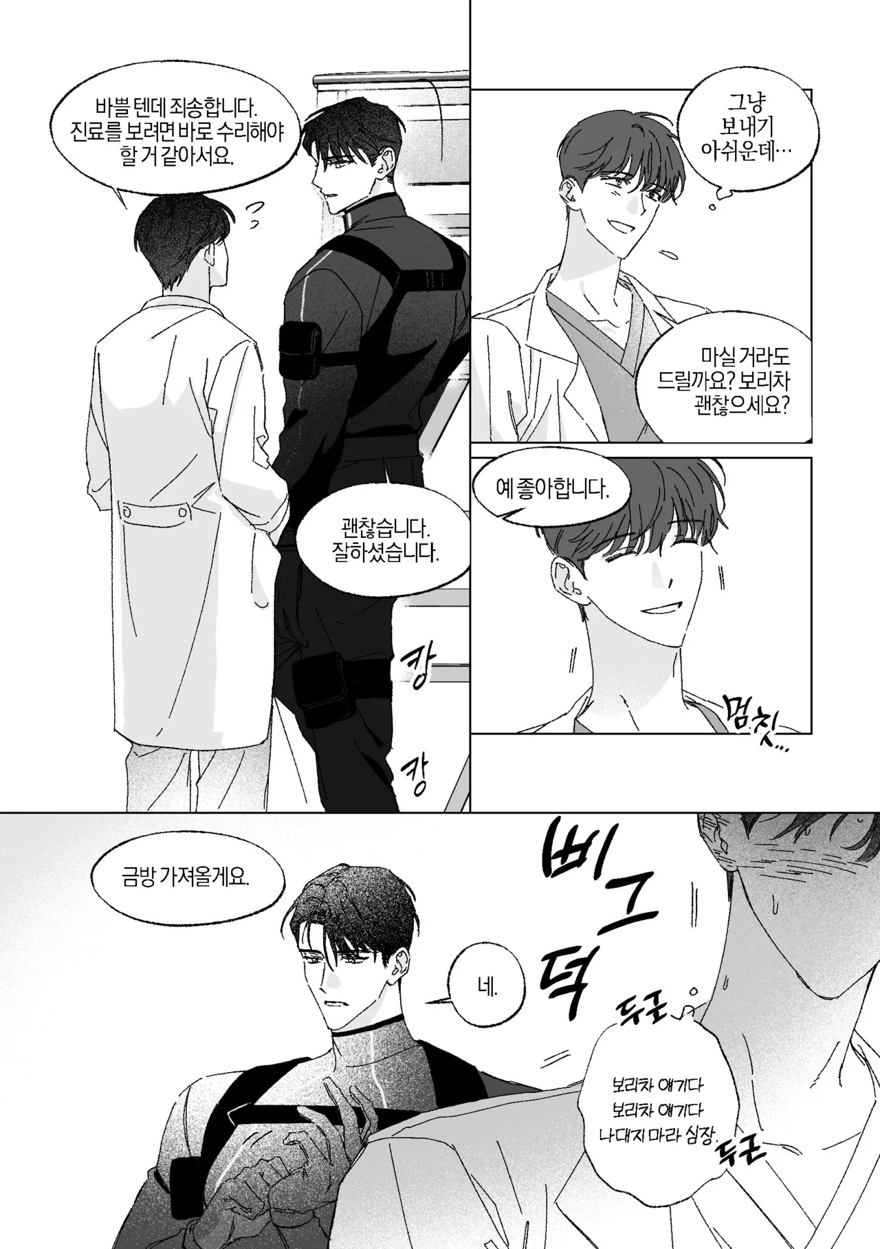 [BL] [tetethesea] Can I Start a Romance with a Love Potion? {15+} - 해량무현 doujinshi 图片编号 9