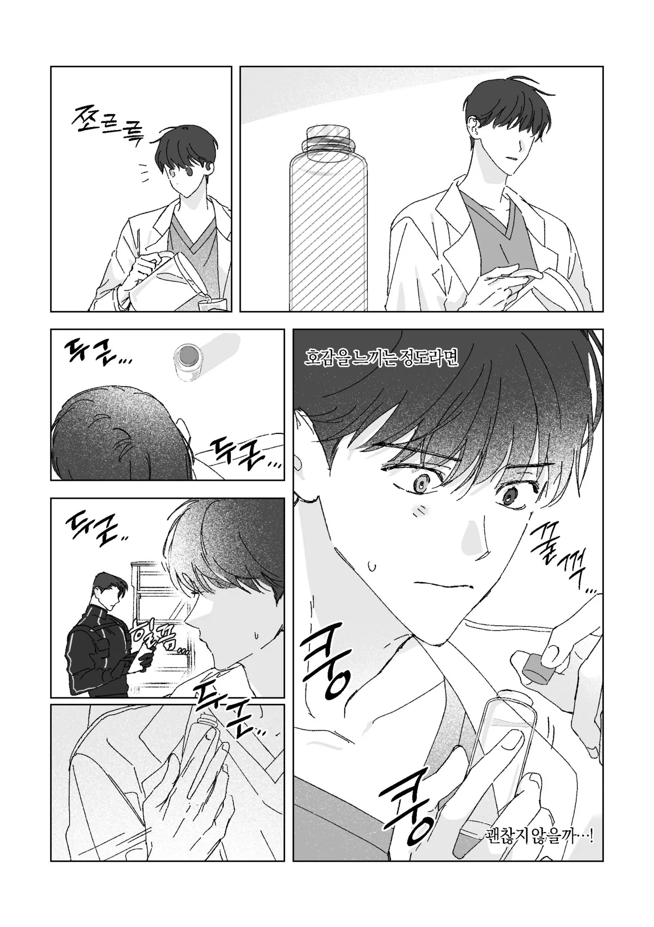 [BL] [tetethesea] Can I Start a Romance with a Love Potion? {15+} - 해량무현 doujinshi 图片编号 10