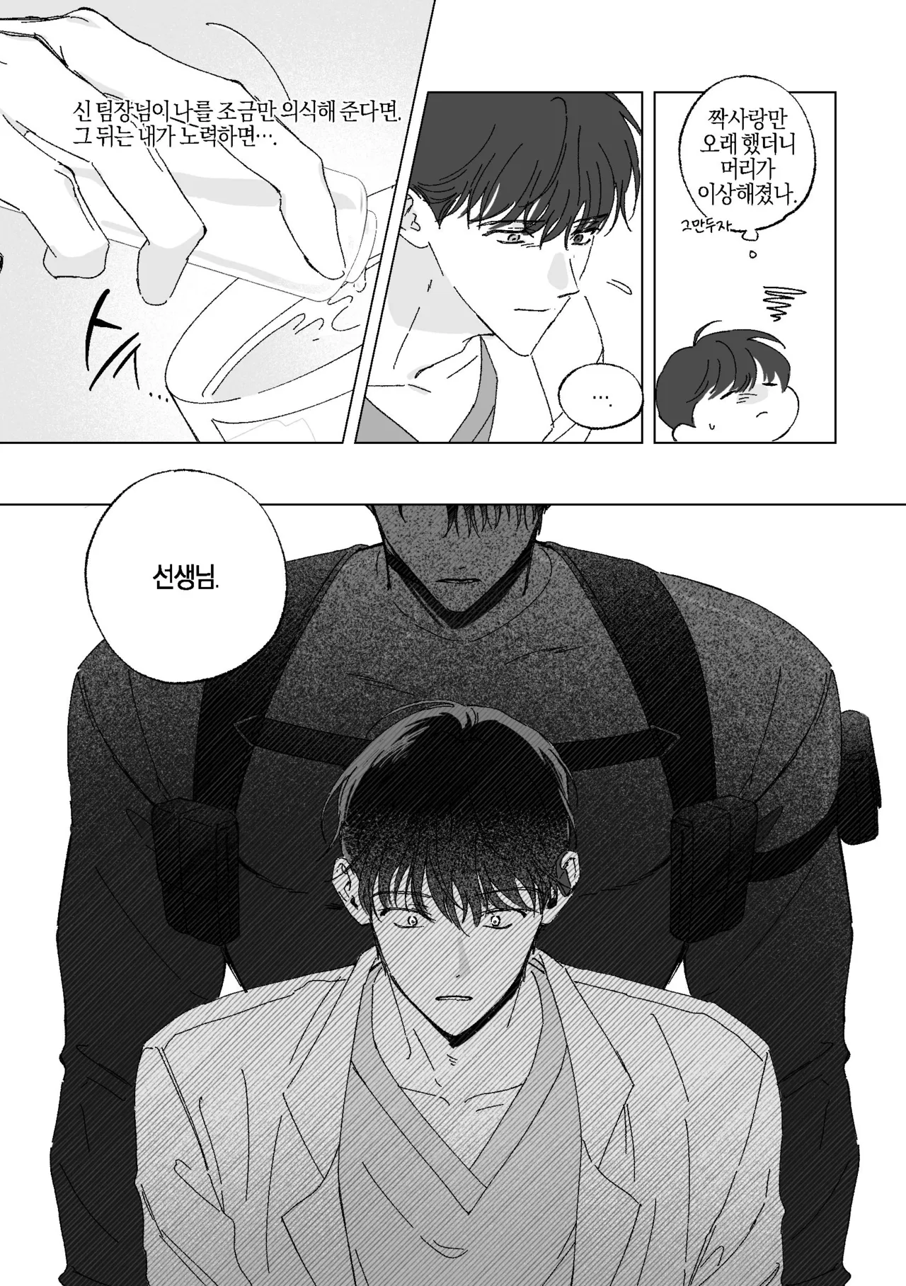 [BL] [tetethesea] Can I Start a Romance with a Love Potion? {15+} - 해량무현 doujinshi 图片编号 11
