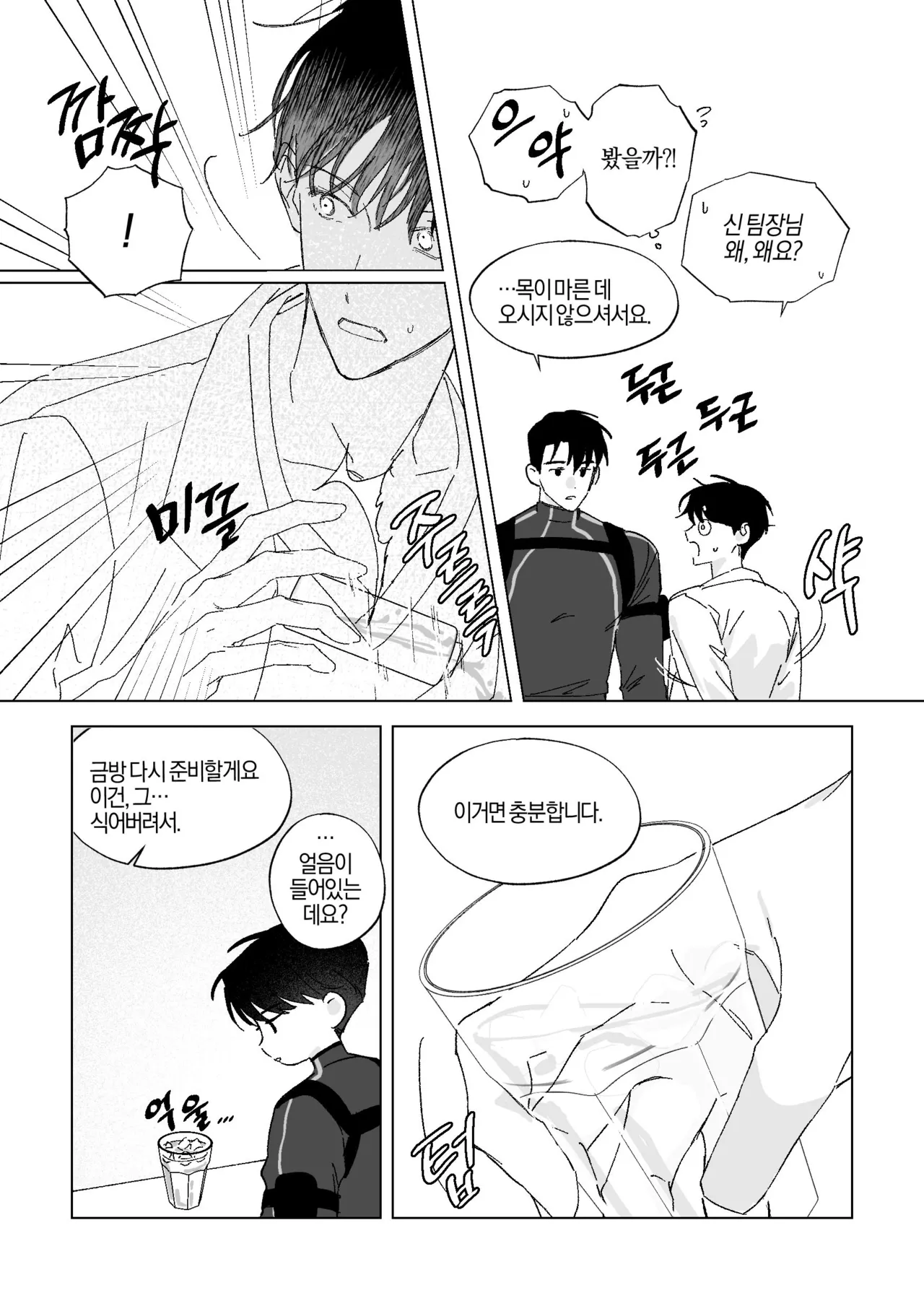 [BL] [tetethesea] Can I Start a Romance with a Love Potion? {15+} - 해량무현 doujinshi 图片编号 12