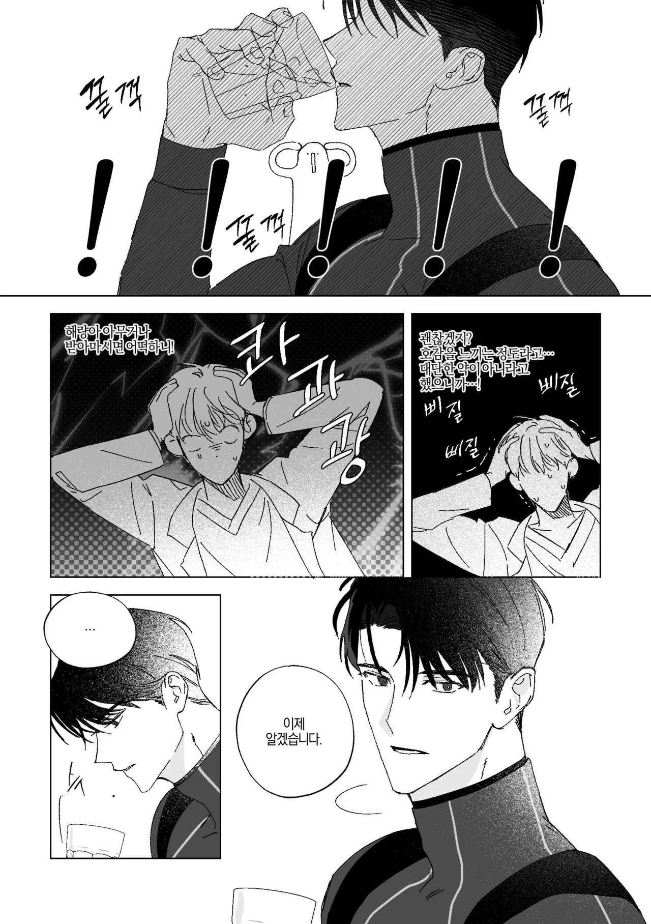 [BL] [tetethesea] Can I Start a Romance with a Love Potion? {15+} - 해량무현 doujinshi 图片编号 13