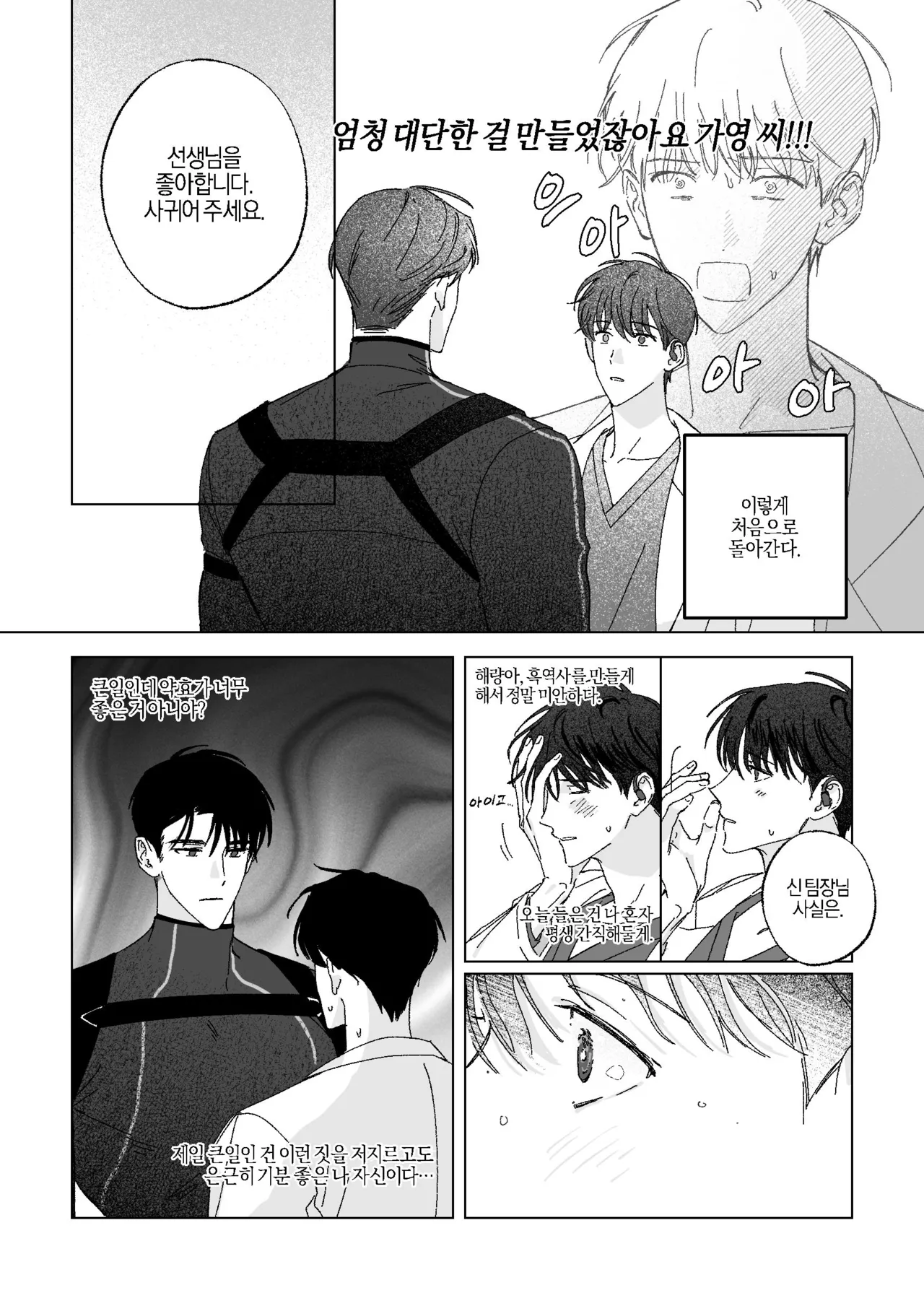 [BL] [tetethesea] Can I Start a Romance with a Love Potion? {15+} - 해량무현 doujinshi 图片编号 14