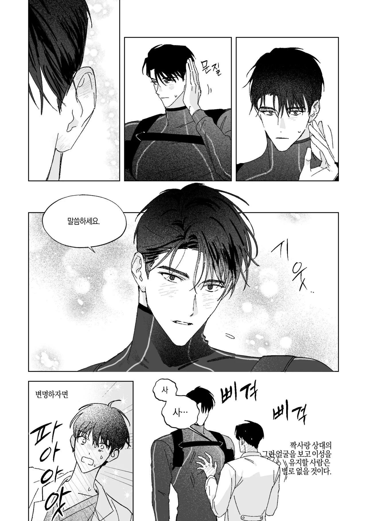 [BL] [tetethesea] Can I Start a Romance with a Love Potion? {15+} - 해량무현 doujinshi 图片编号 15