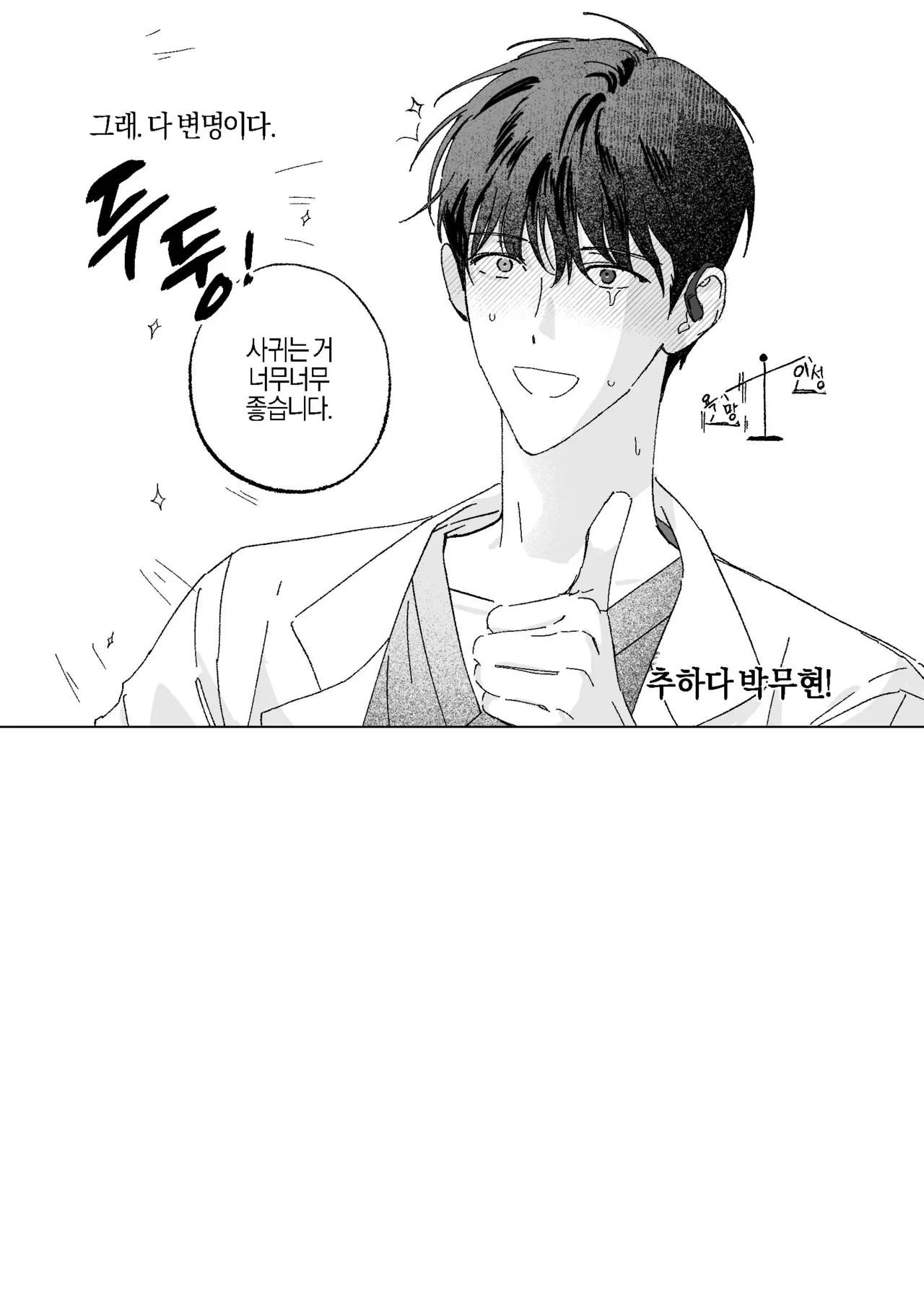 [BL] [tetethesea] Can I Start a Romance with a Love Potion? {15+} - 해량무현 doujinshi 图片编号 16