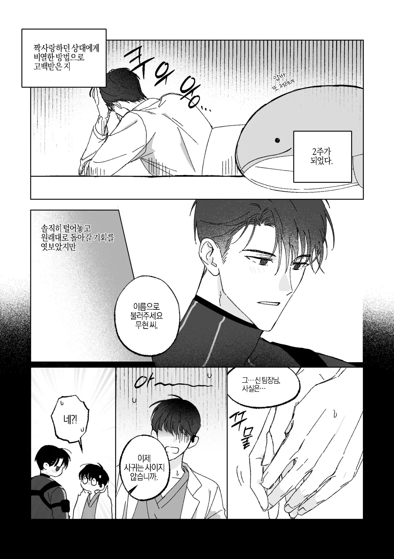 [BL] [tetethesea] Can I Start a Romance with a Love Potion? {15+} - 해량무현 doujinshi 图片编号 17