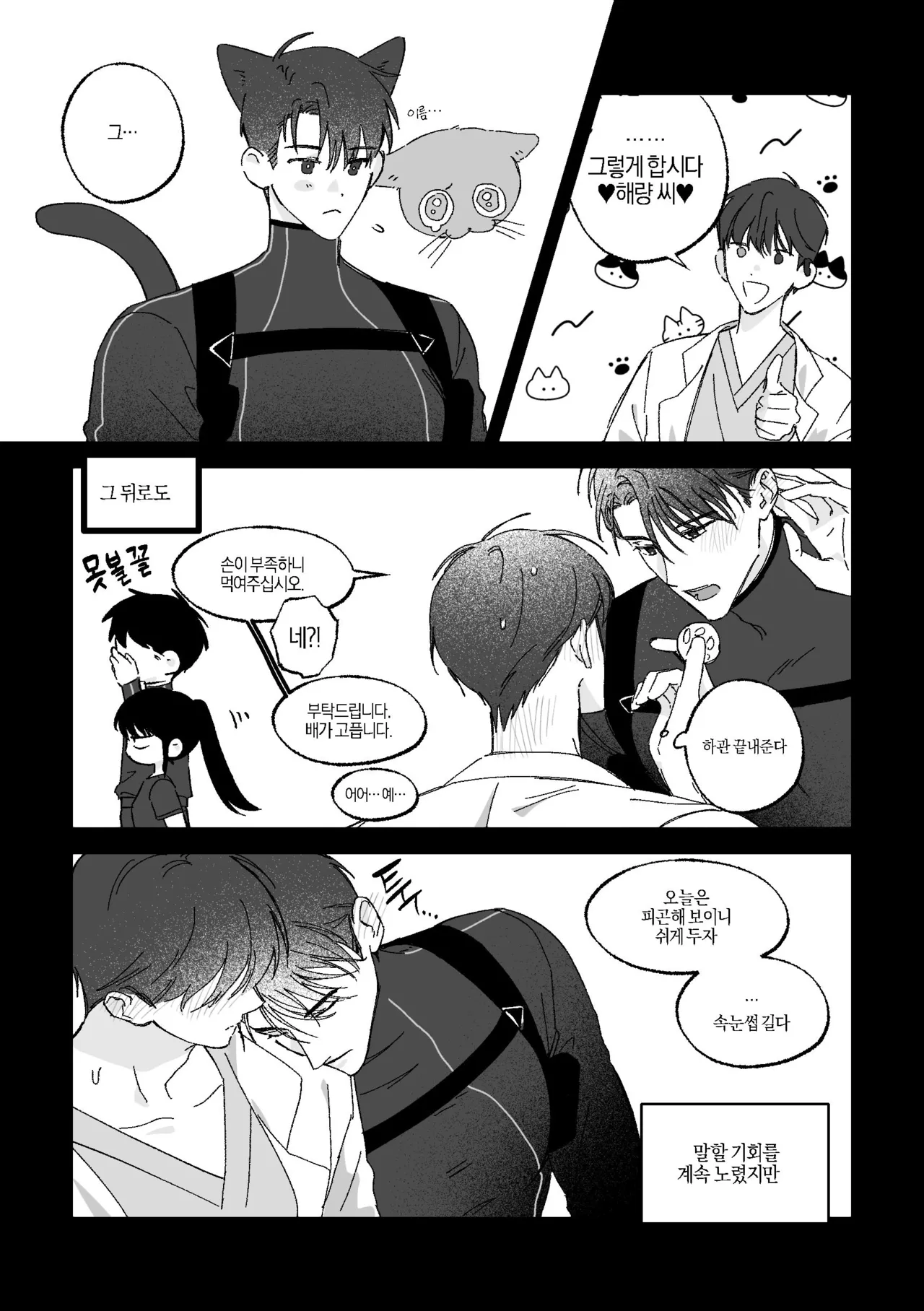 [BL] [tetethesea] Can I Start a Romance with a Love Potion? {15+} - 해량무현 doujinshi 图片编号 18