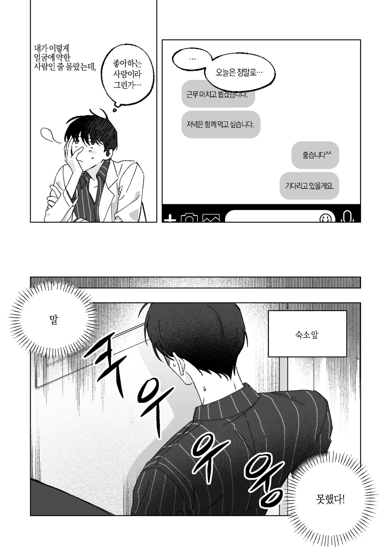 [BL] [tetethesea] Can I Start a Romance with a Love Potion? {15+} - 해량무현 doujinshi 图片编号 20