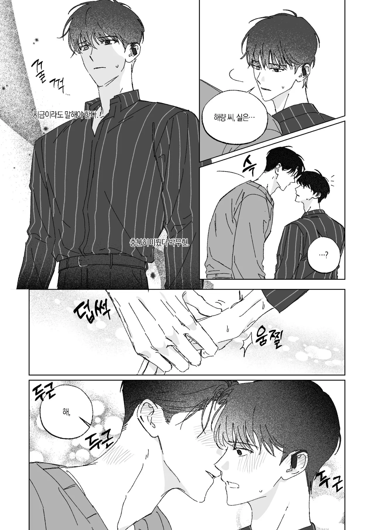 [BL] [tetethesea] Can I Start a Romance with a Love Potion? {15+} - 해량무현 doujinshi 图片编号 21