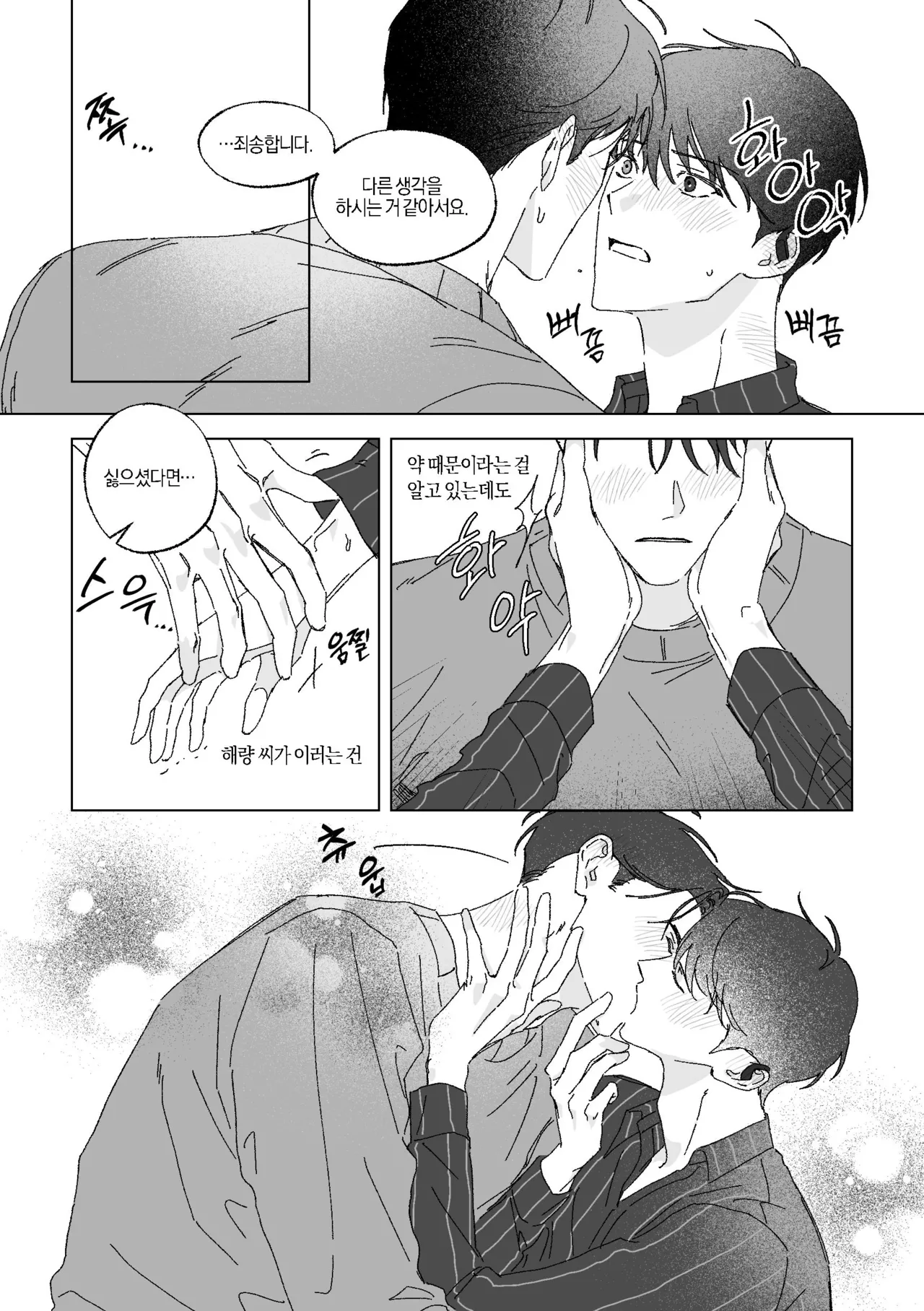 [BL] [tetethesea] Can I Start a Romance with a Love Potion? {15+} - 해량무현 doujinshi 图片编号 22