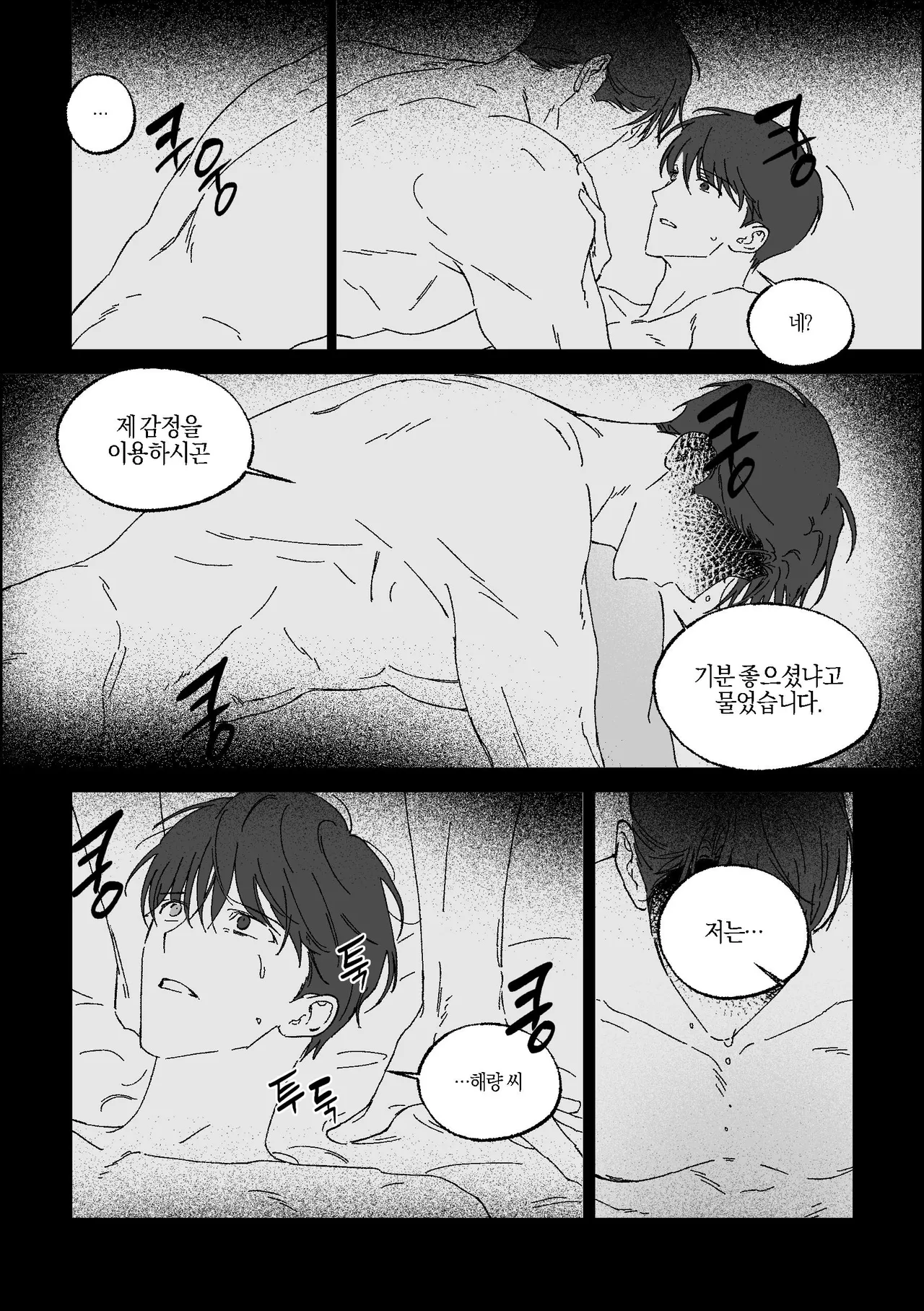 [BL] [tetethesea] Can I Start a Romance with a Love Potion? {15+} - 해량무현 doujinshi 图片编号 28