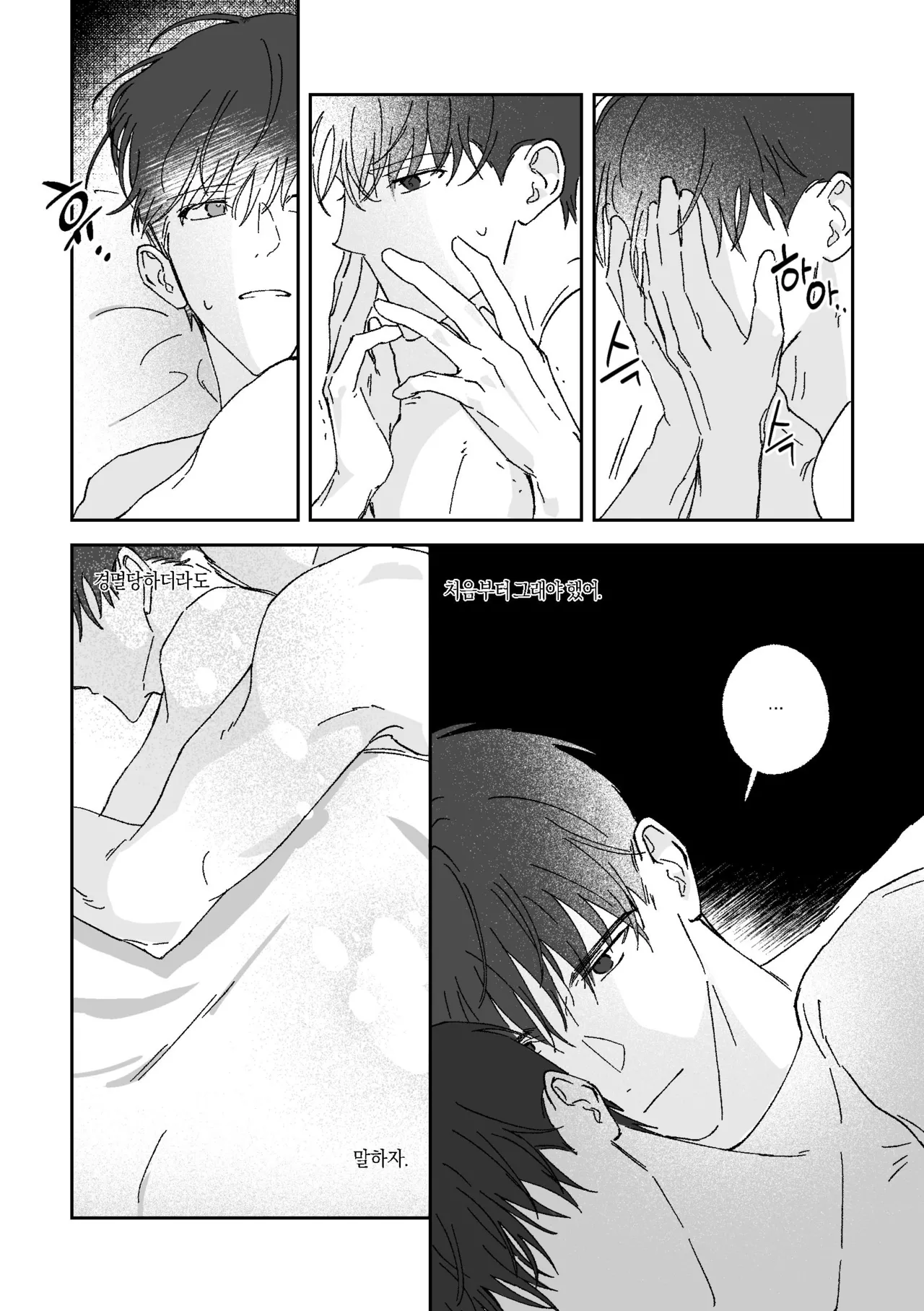 [BL] [tetethesea] Can I Start a Romance with a Love Potion? {15+} - 해량무현 doujinshi 图片编号 30