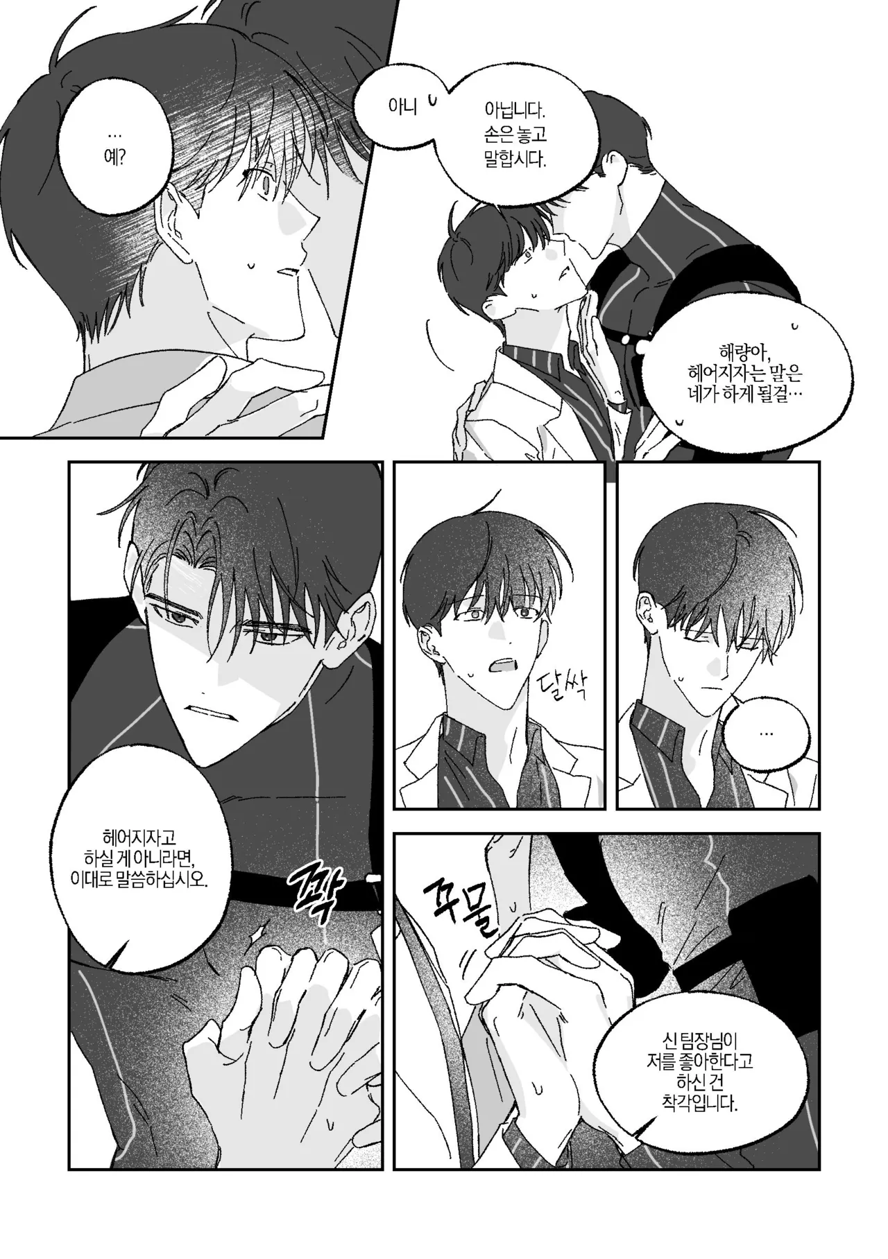 [BL] [tetethesea] Can I Start a Romance with a Love Potion? {15+} - 해량무현 doujinshi 图片编号 36