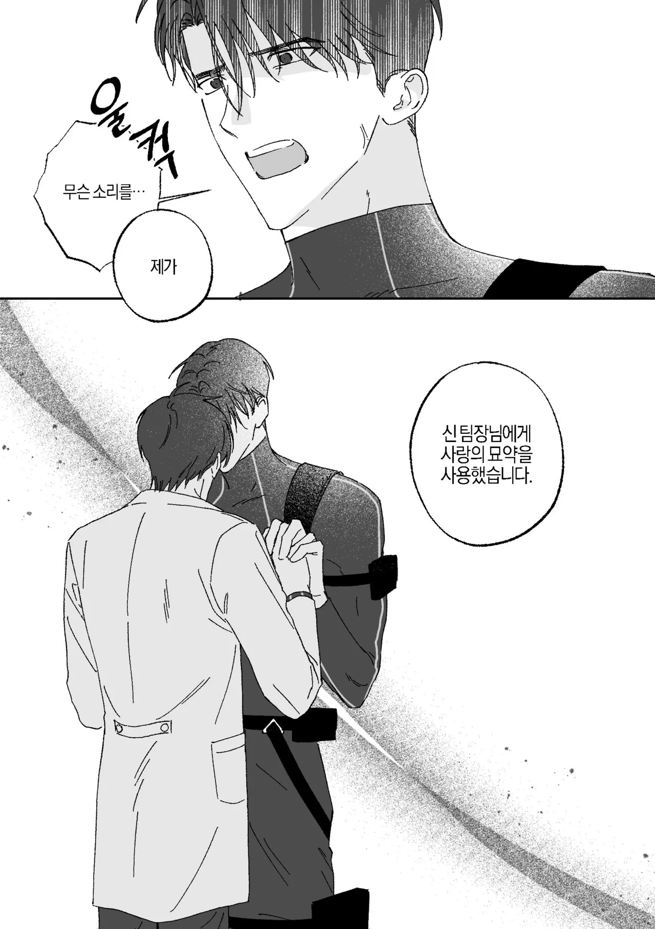 [BL] [tetethesea] Can I Start a Romance with a Love Potion? {15+} - 해량무현 doujinshi 图片编号 37
