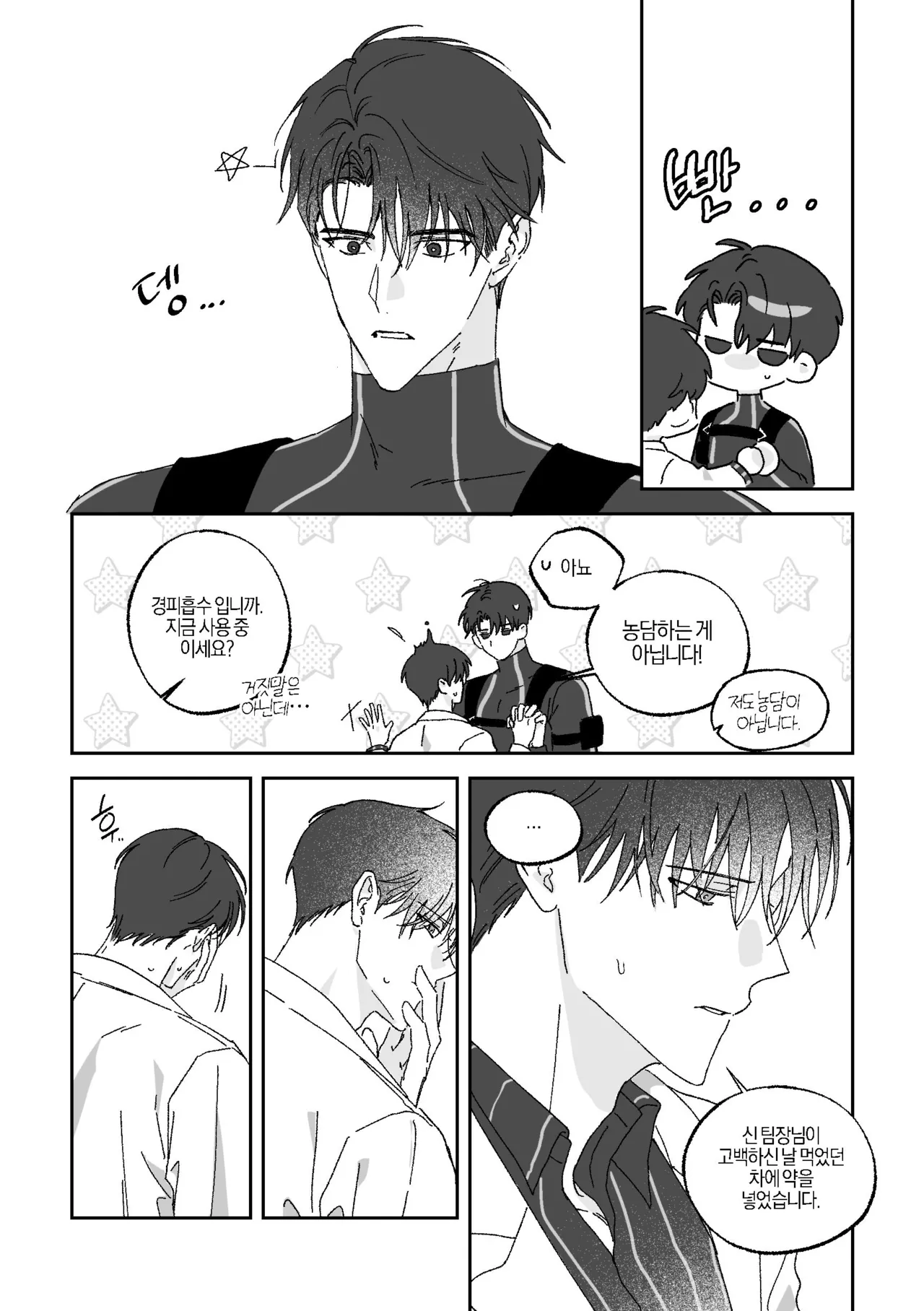 [BL] [tetethesea] Can I Start a Romance with a Love Potion? {15+} - 해량무현 doujinshi 图片编号 38