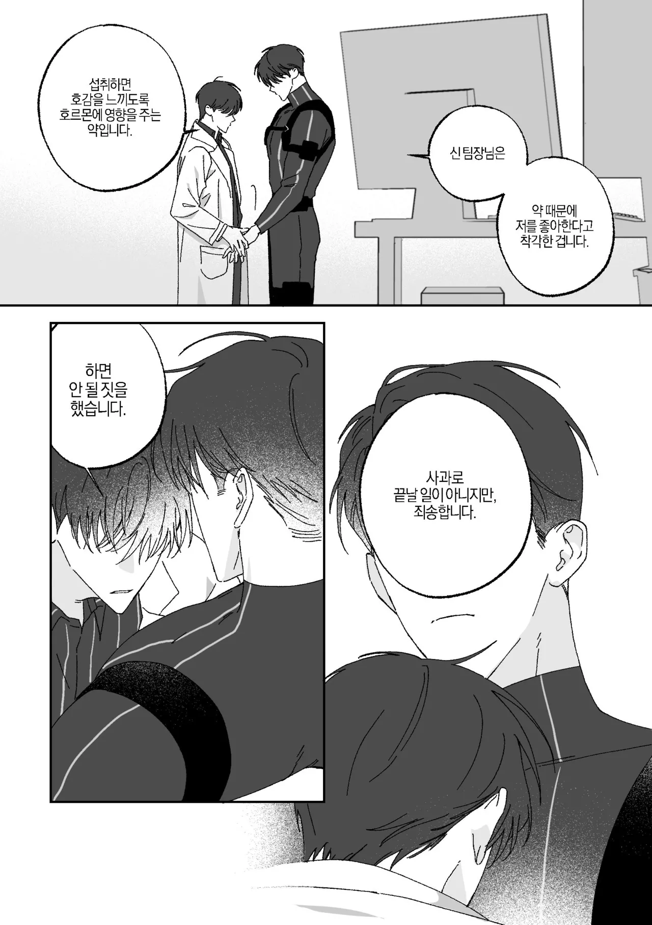 [BL] [tetethesea] Can I Start a Romance with a Love Potion? {15+} - 해량무현 doujinshi 图片编号 39