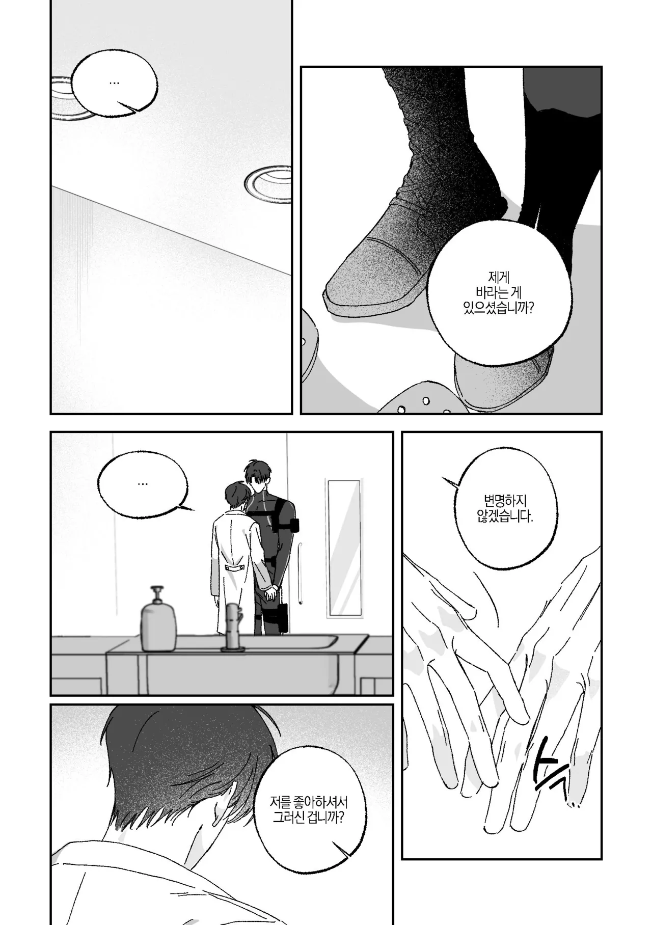 [BL] [tetethesea] Can I Start a Romance with a Love Potion? {15+} - 해량무현 doujinshi 图片编号 40