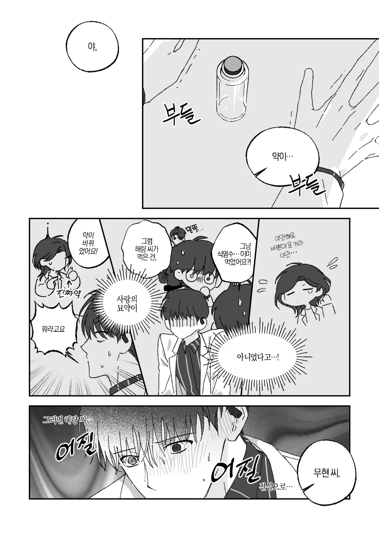 [BL] [tetethesea] Can I Start a Romance with a Love Potion? {15+} - 해량무현 doujinshi 图片编号 44