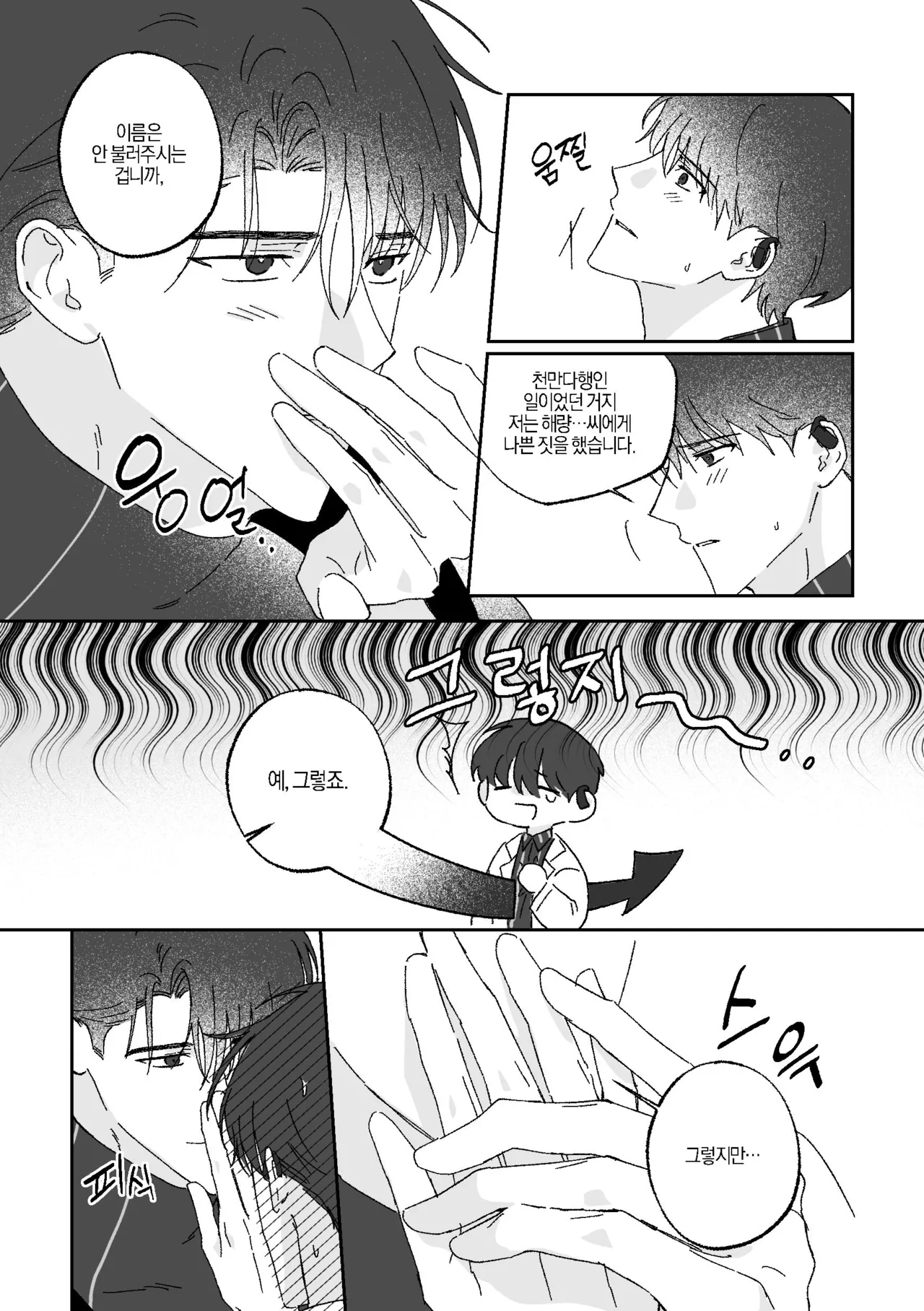 [BL] [tetethesea] Can I Start a Romance with a Love Potion? {15+} - 해량무현 doujinshi 图片编号 46