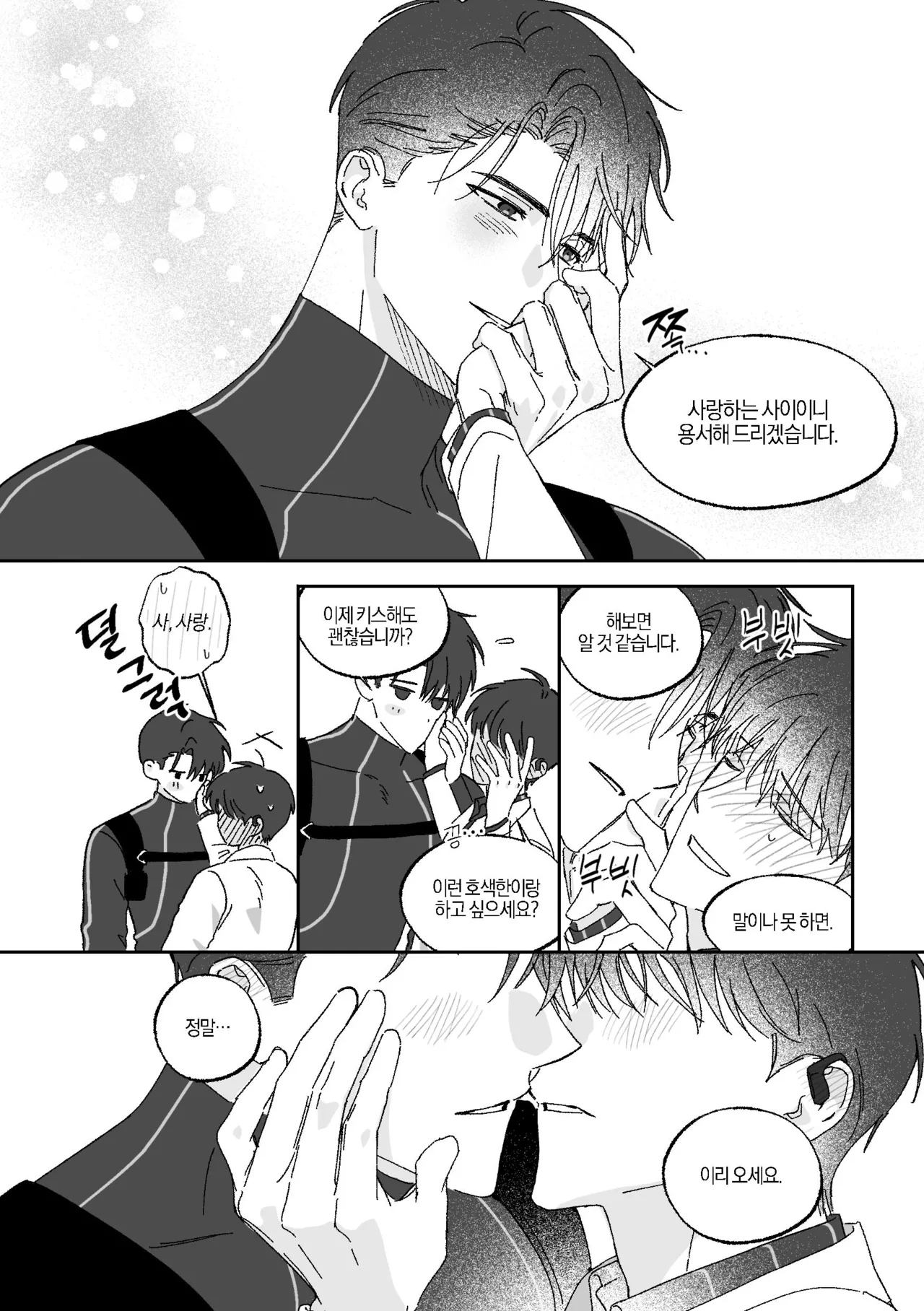 [BL] [tetethesea] Can I Start a Romance with a Love Potion? {15+} - 해량무현 doujinshi 图片编号 47