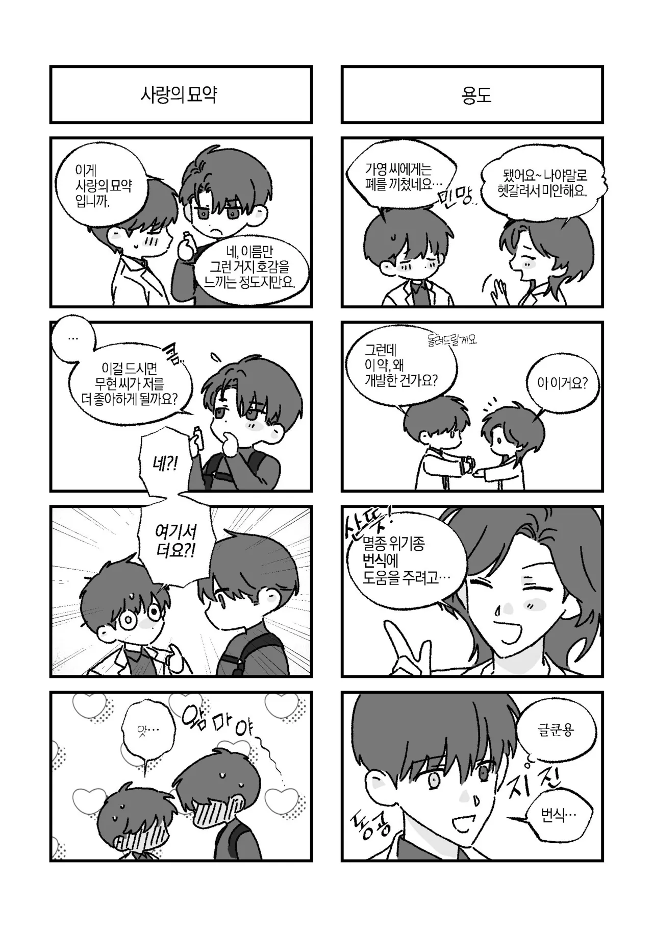 [BL] [tetethesea] Can I Start a Romance with a Love Potion? {15+} - 해량무현 doujinshi 图片编号 50