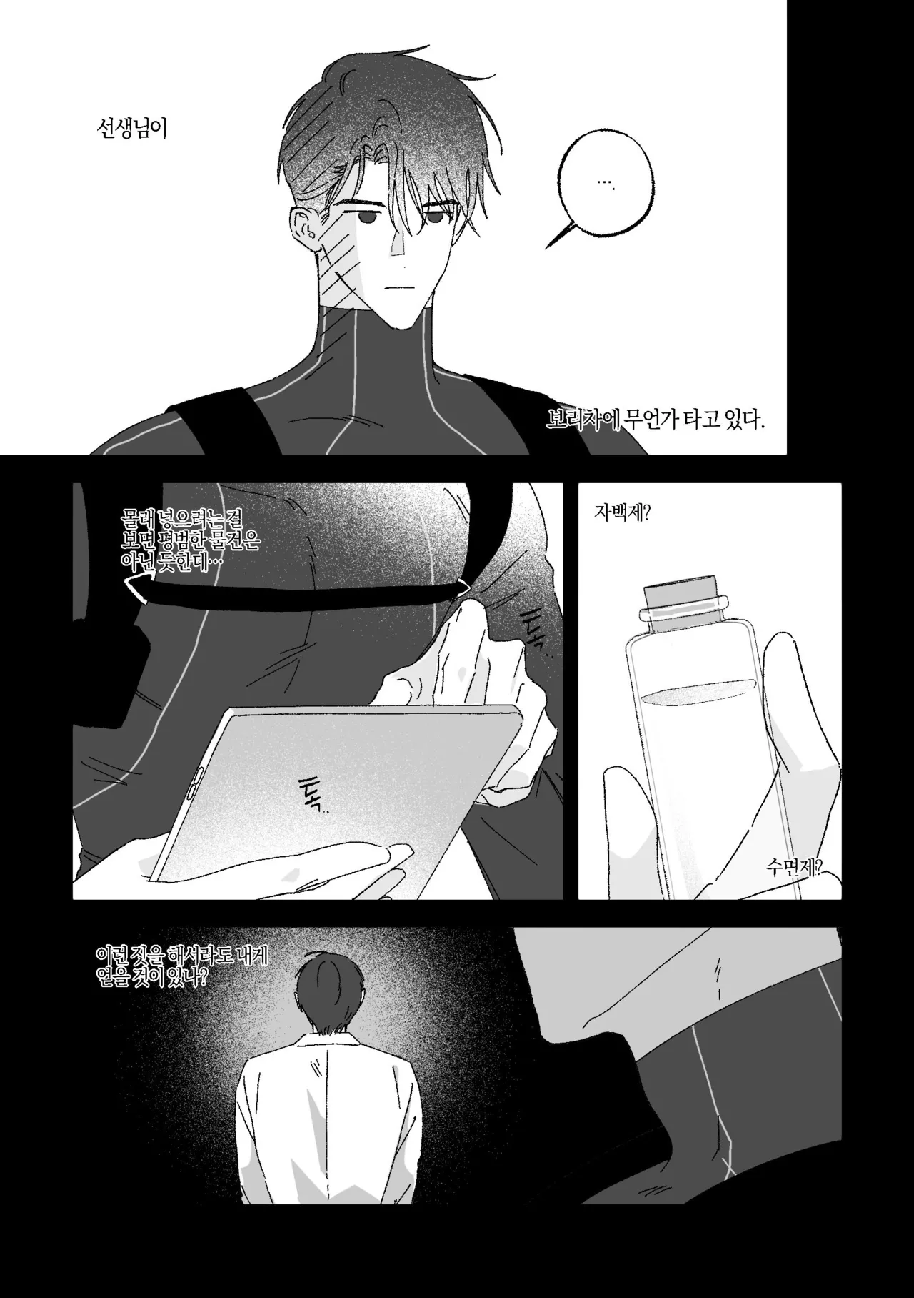 [BL] [tetethesea] Can I Start a Romance with a Love Potion? {15+} - 해량무현 doujinshi 图片编号 52