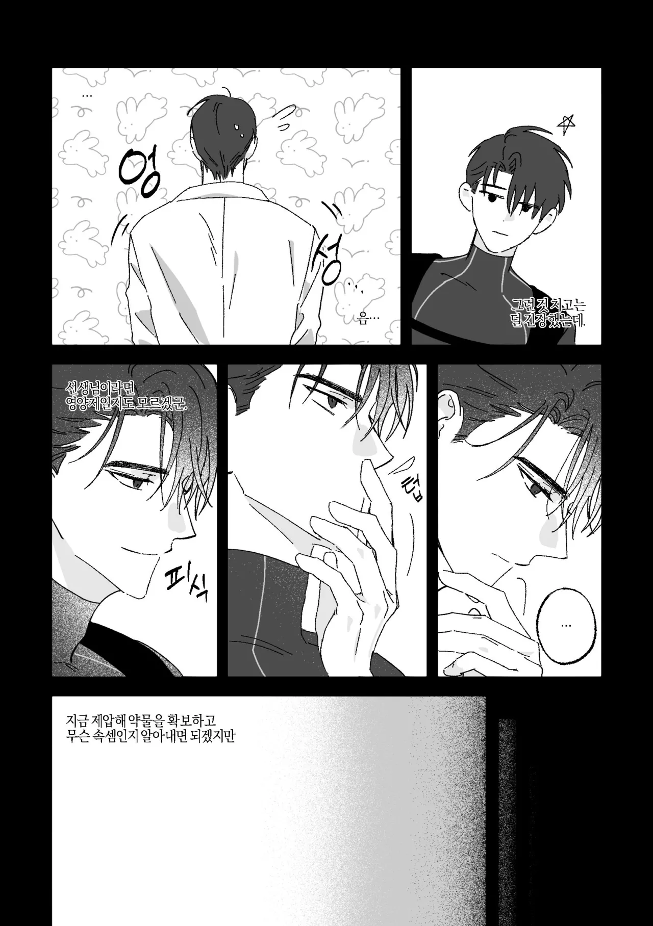 [BL] [tetethesea] Can I Start a Romance with a Love Potion? {15+} - 해량무현 doujinshi 图片编号 53