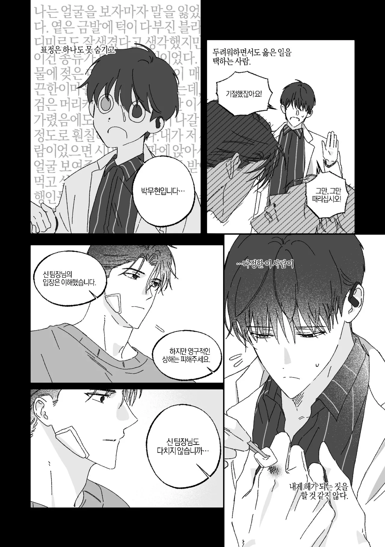[BL] [tetethesea] Can I Start a Romance with a Love Potion? {15+} - 해량무현 doujinshi 图片编号 54