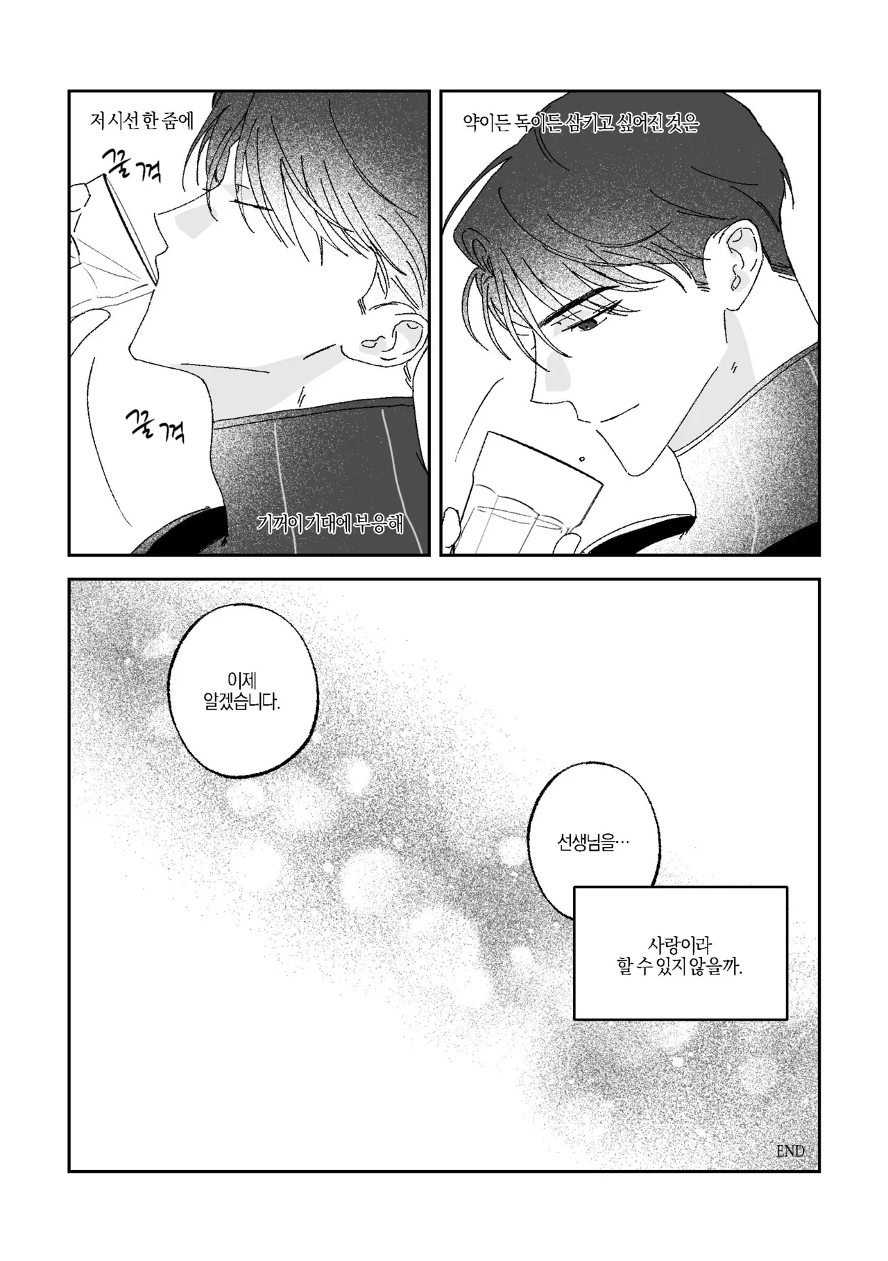 [BL] [tetethesea] Can I Start a Romance with a Love Potion? {15+} - 해량무현 doujinshi 图片编号 57