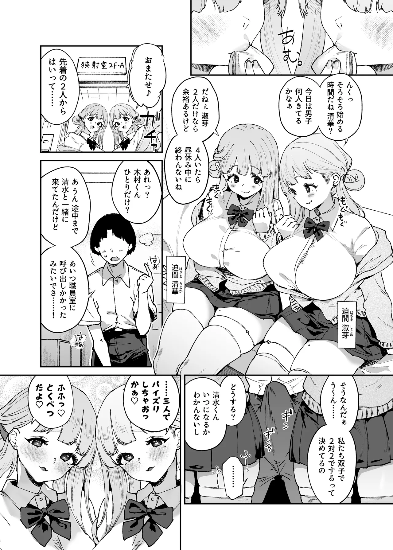 [Mata Ashita. (Oohira Sunset)] Chichikoki Gakuen Paizuri Iinkai Sono 4+5 image number 12