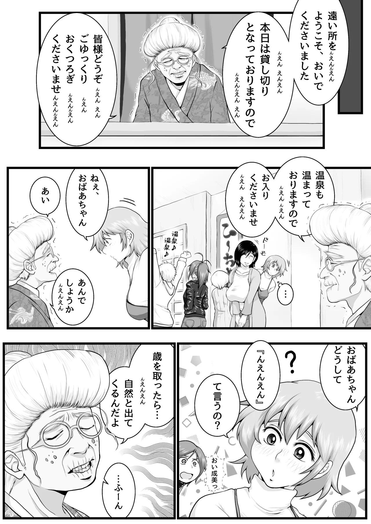 [Seieki Kakeru] Futanari mmusume inza ryokan onsen-hen 6eme image