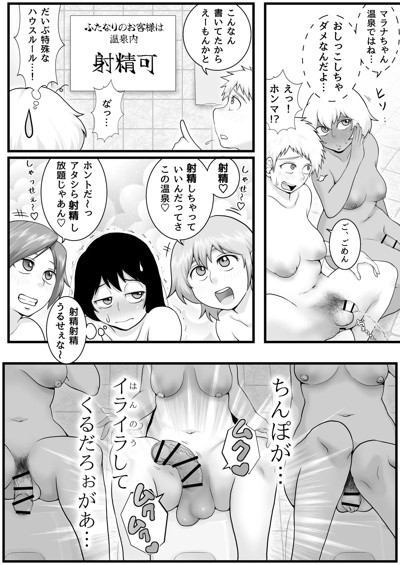 [Seieki Kakeru] Futanari mmusume inza ryokan onsen-hen 17eme image