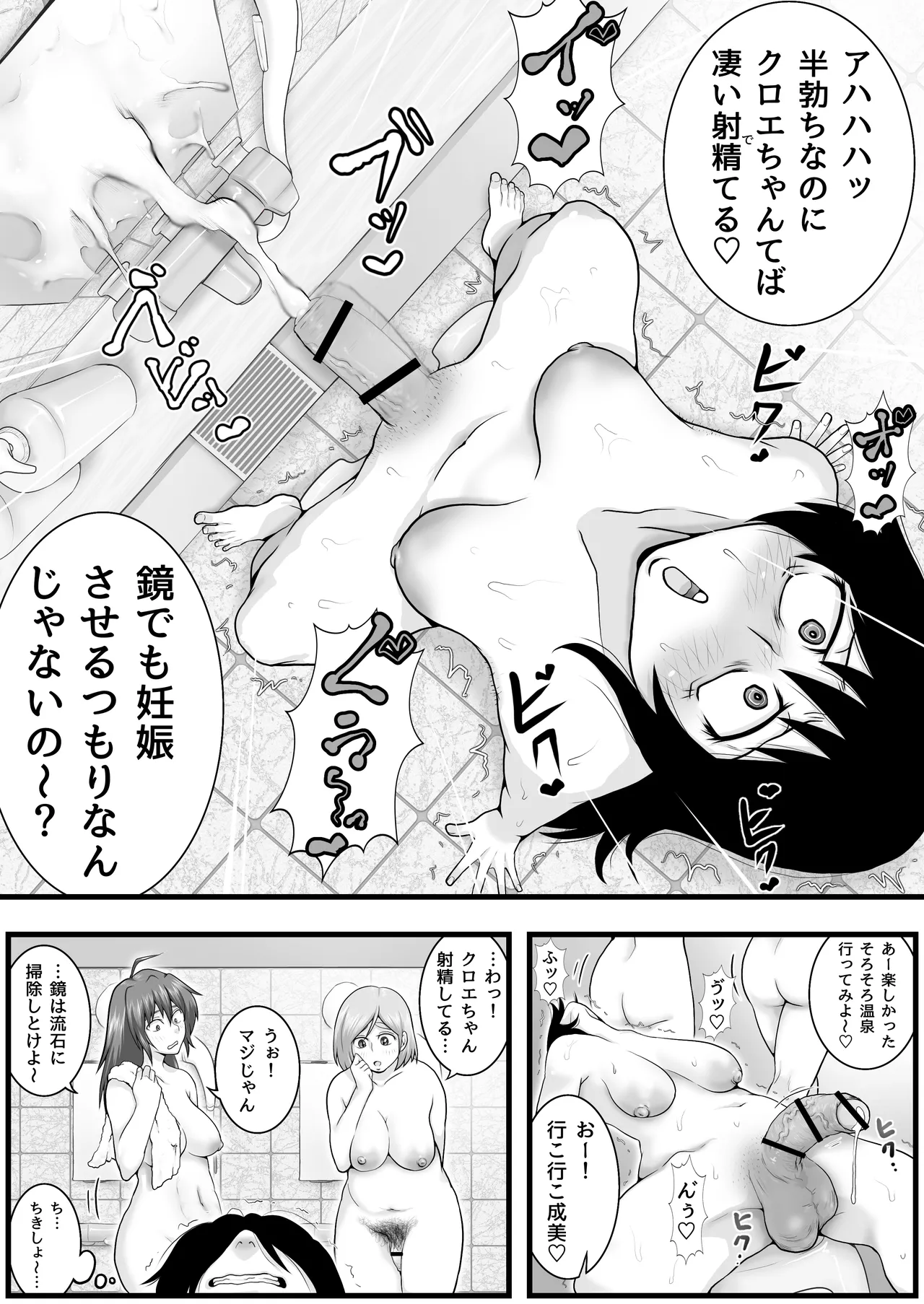 [Seieki Kakeru] Futanari mmusume inza ryokan onsen-hen 21eme image