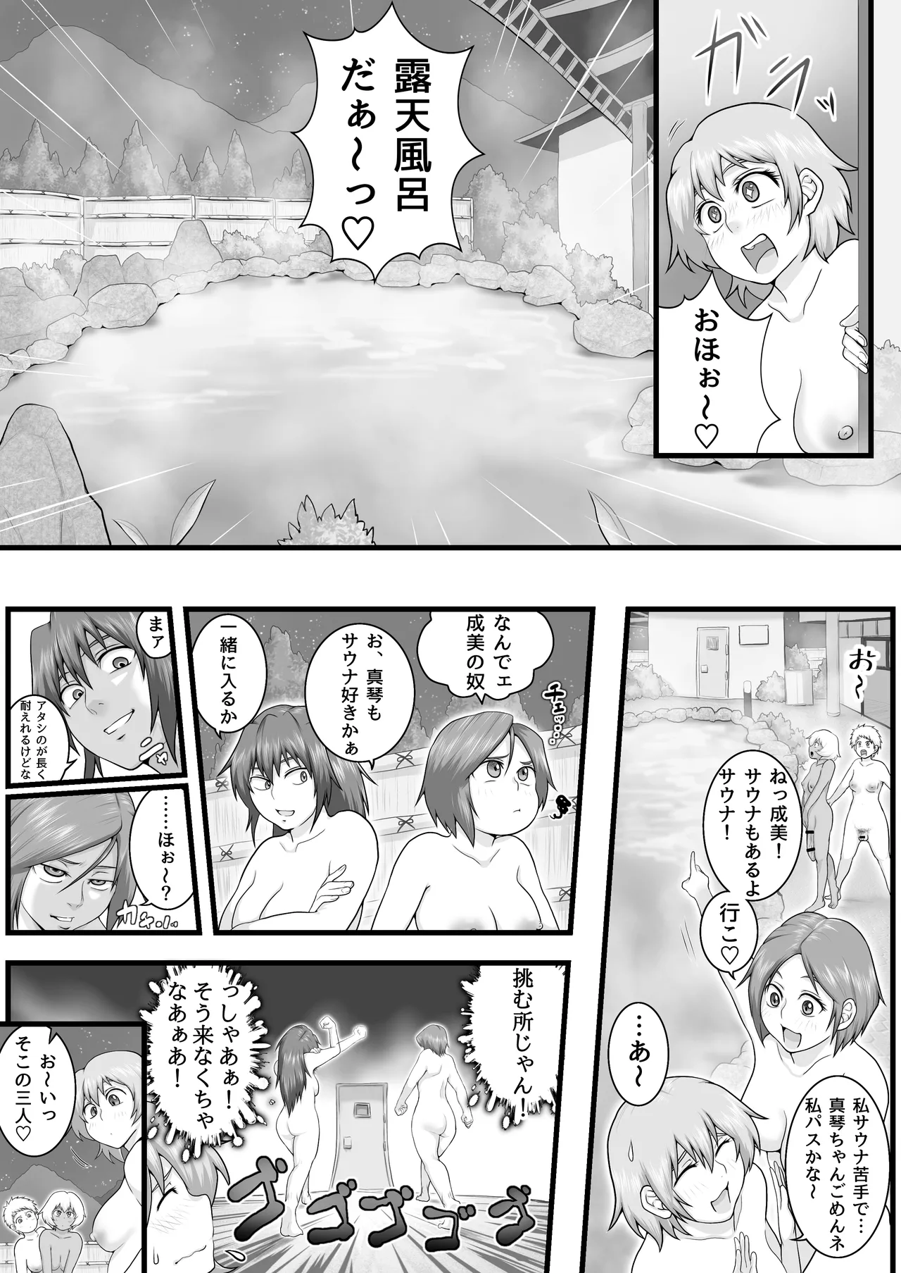 [Seieki Kakeru] Futanari mmusume inza ryokan onsen-hen 22eme image